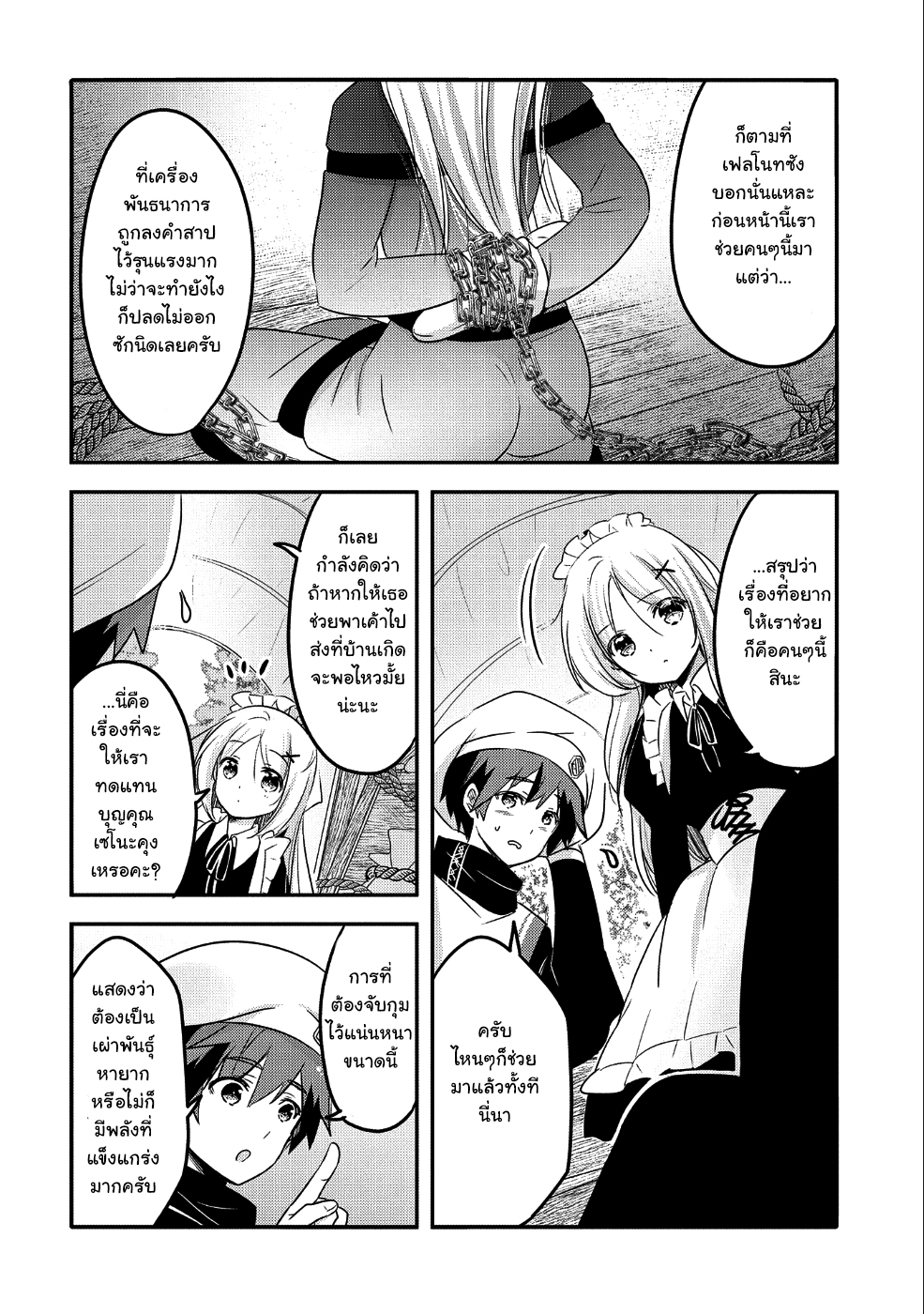 Tensei Kyuuketsukisan wa Ohirune ga Shitai 23-23