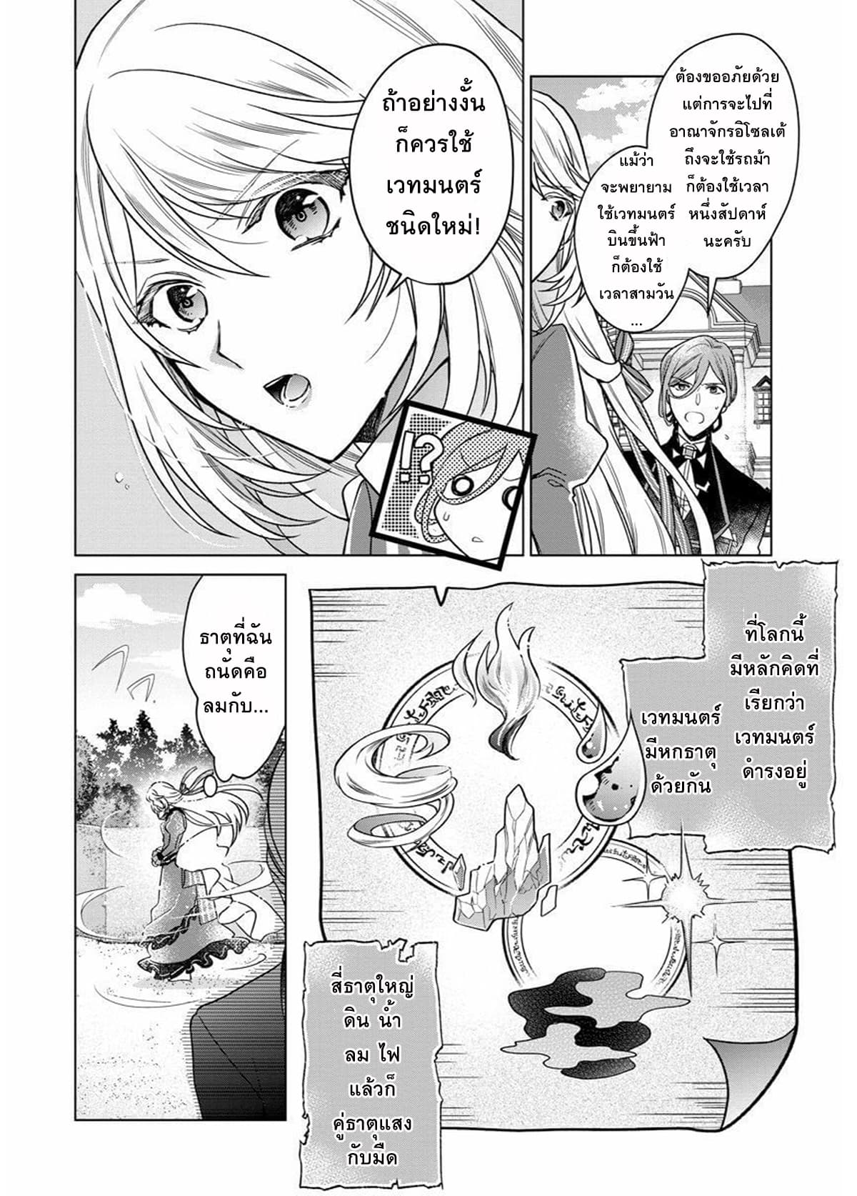 Okitara 20 nengo Nandesukedo! ตื่นมาอีกทีก็ผ่านไป 20 ปี แล้วค่ะ 2-2