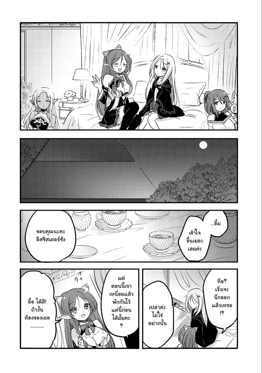 Tensei Kyuuketsukisan wa Ohirune ga Shitai 26-26