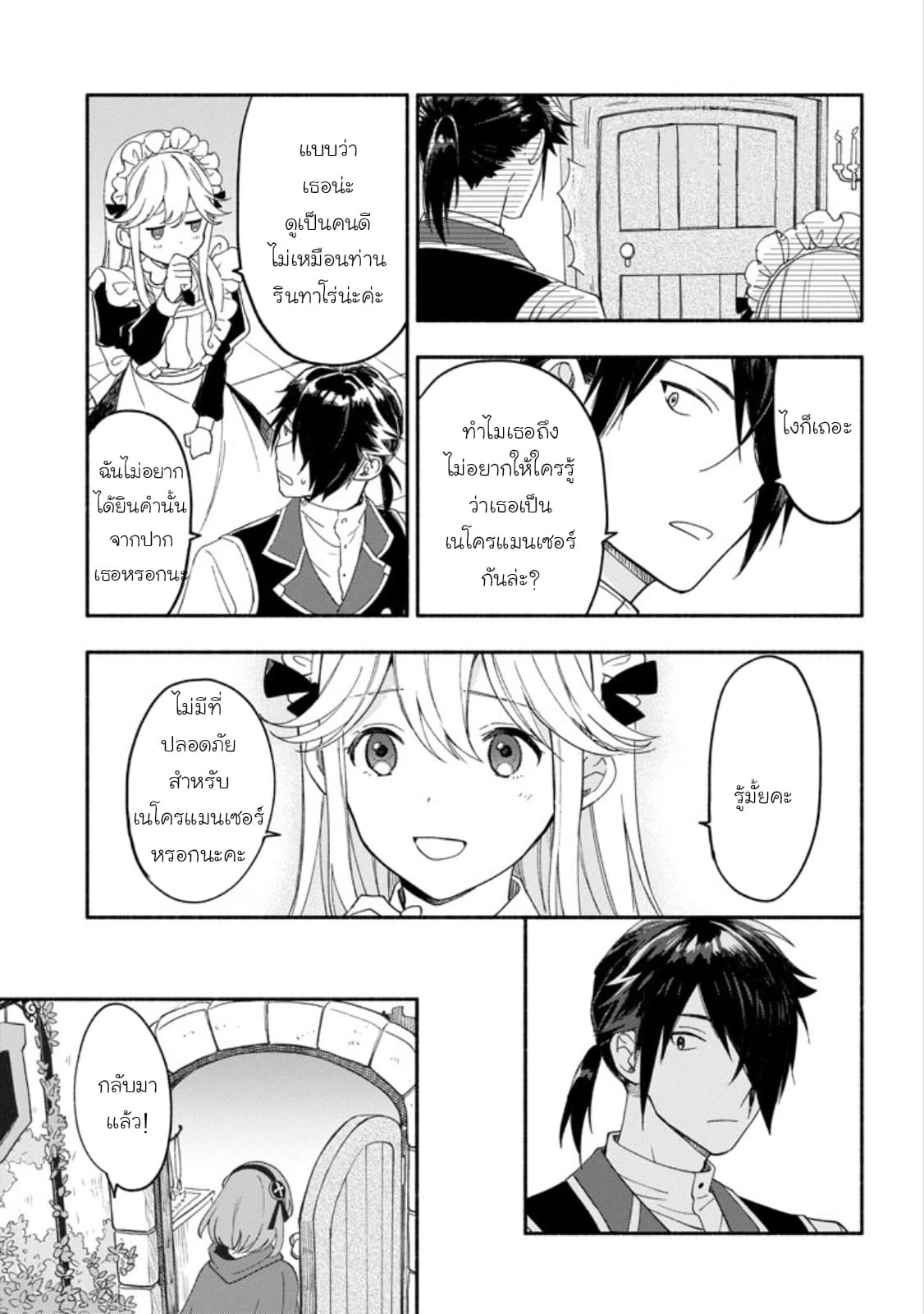 The Necromancer Maid 6-6