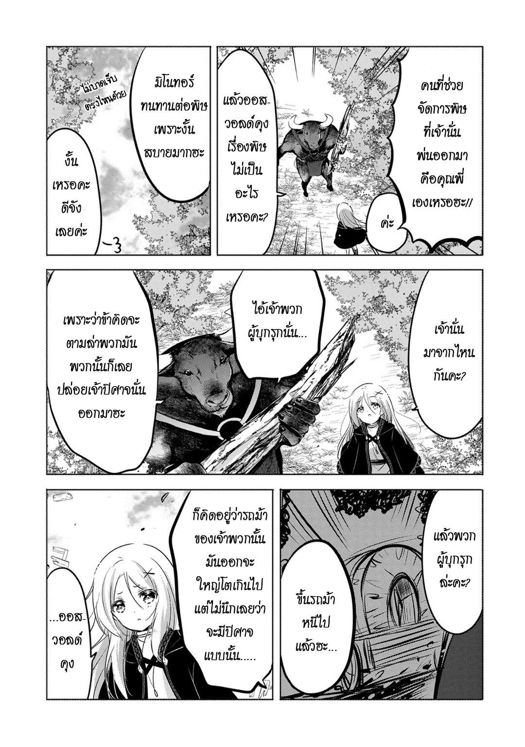 Tensei Kyuuketsukisan wa Ohirune ga Shitai 8-8