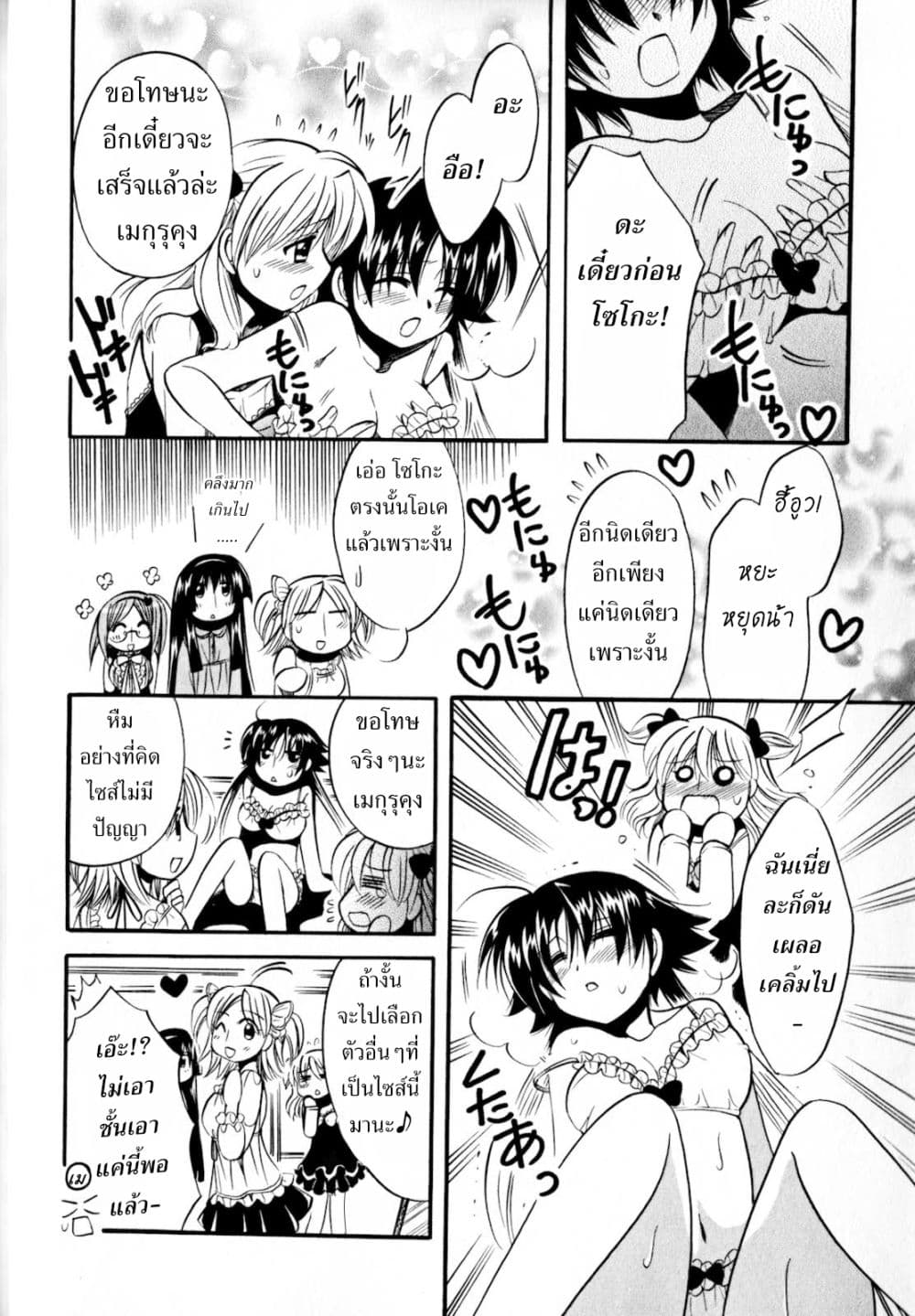 Megu Miruku 4-Oppai Paradise