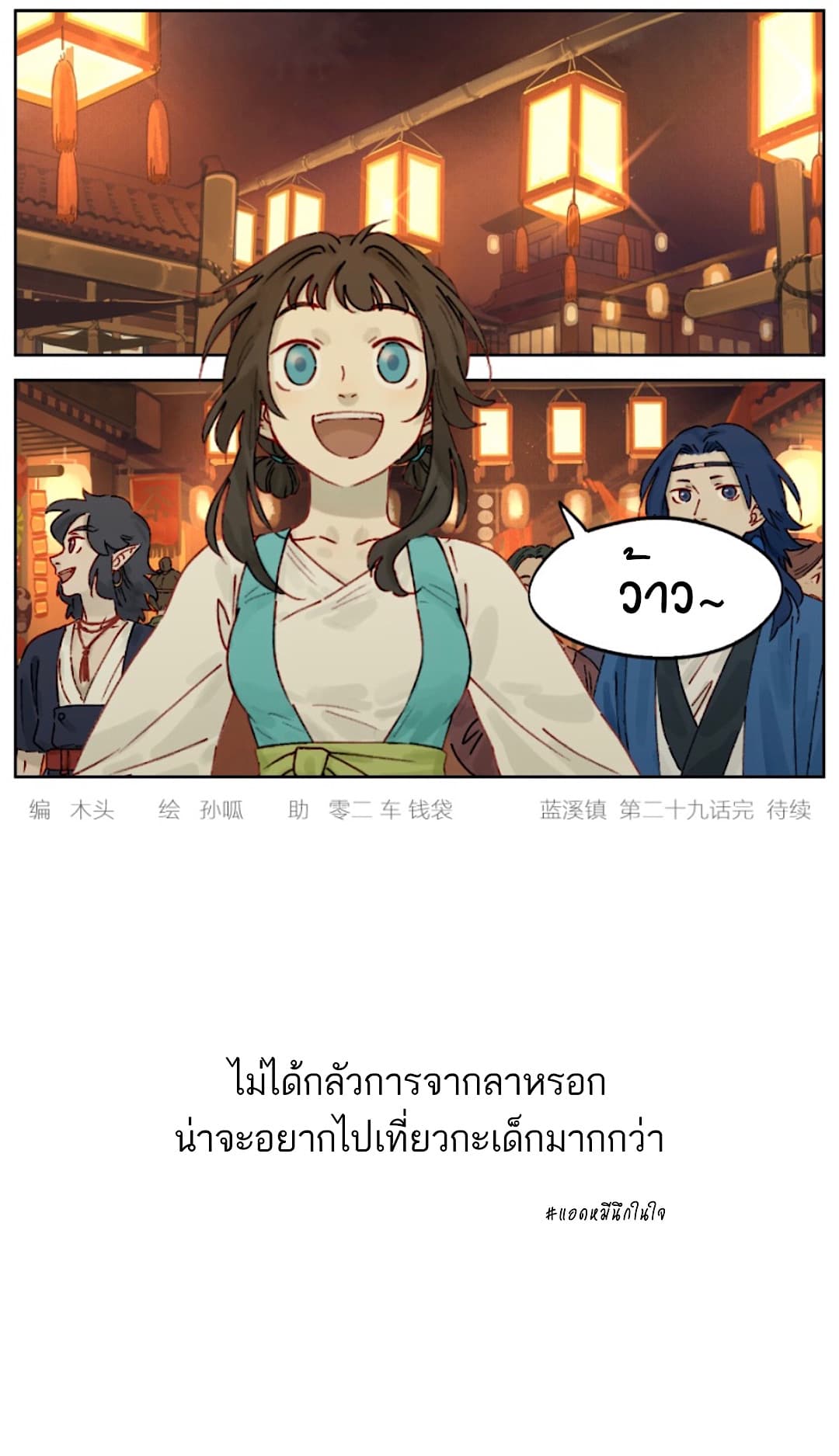 Lanxi Town 29-29