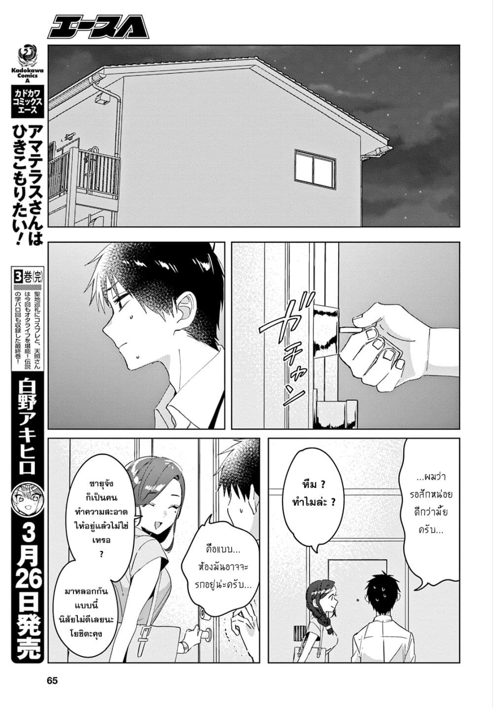 Hige Wo Soru. Soshite Joshikosei Wo Hirou. โกนหนวดและพาเด็กนักเรียนหญิง ม.ปลาย มาอยู่ด้วย 15-15