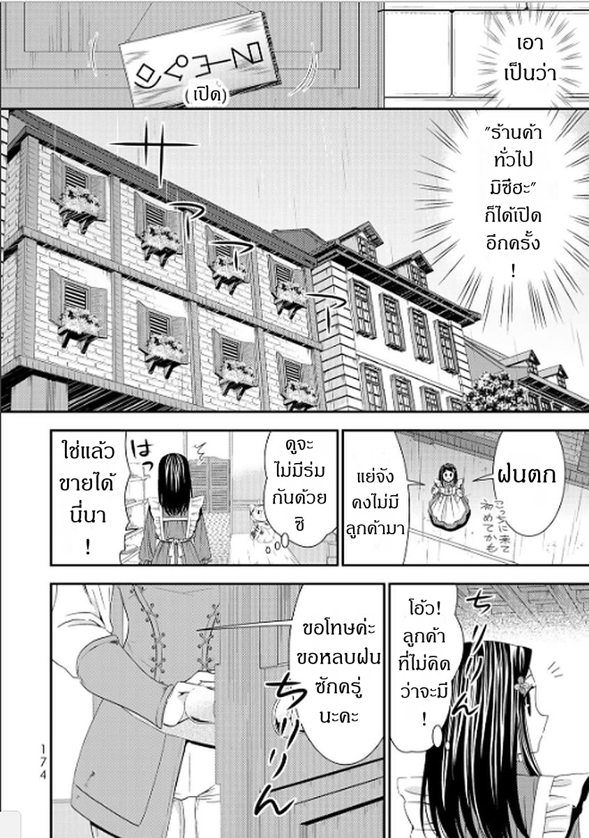 Saving 80,000 Gold Coins in the Different World for My Old Age ต้มตุ๋นต่างโลก 17-17