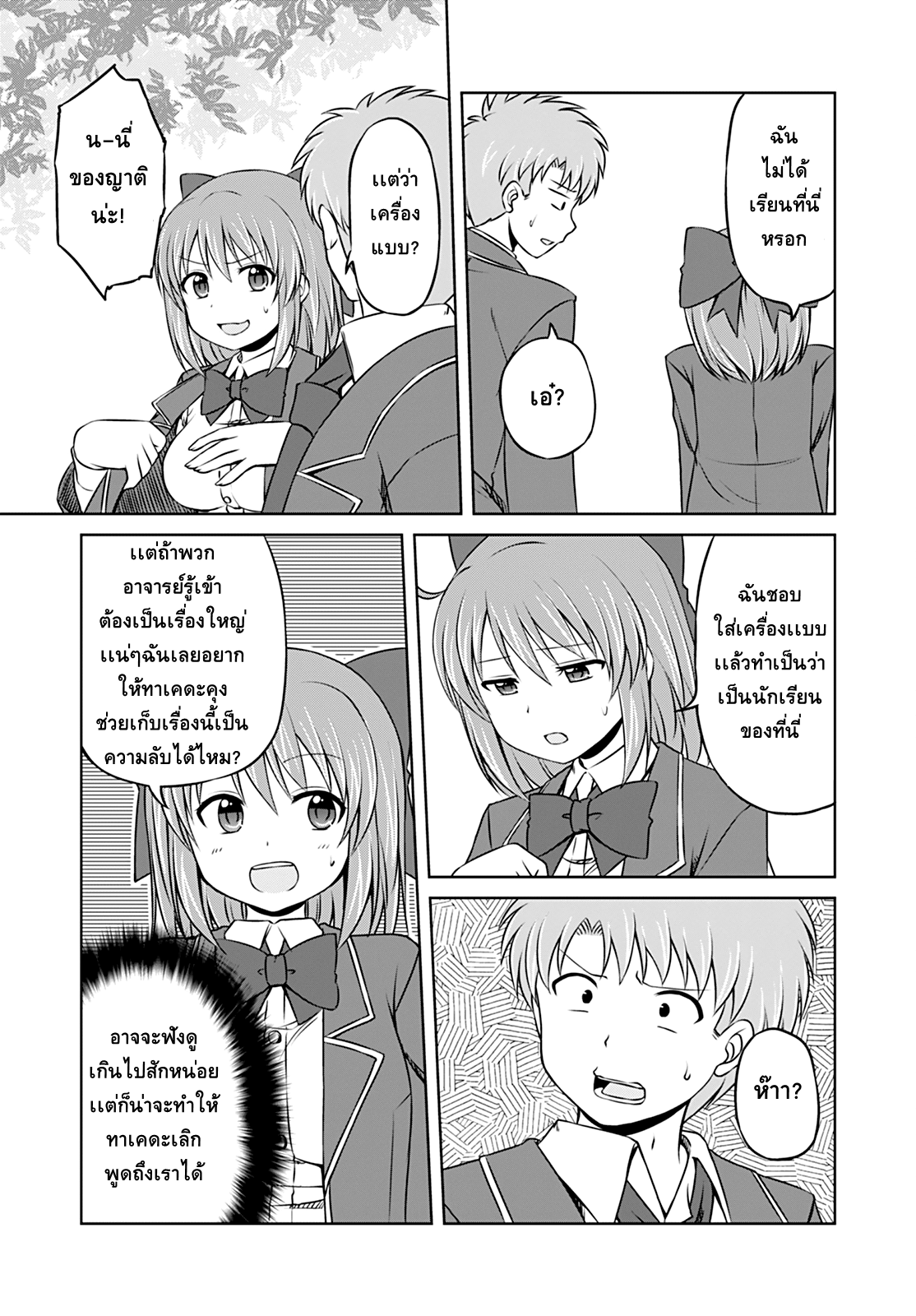 Magical Trans! 10-อาวุธของผู้หญิง