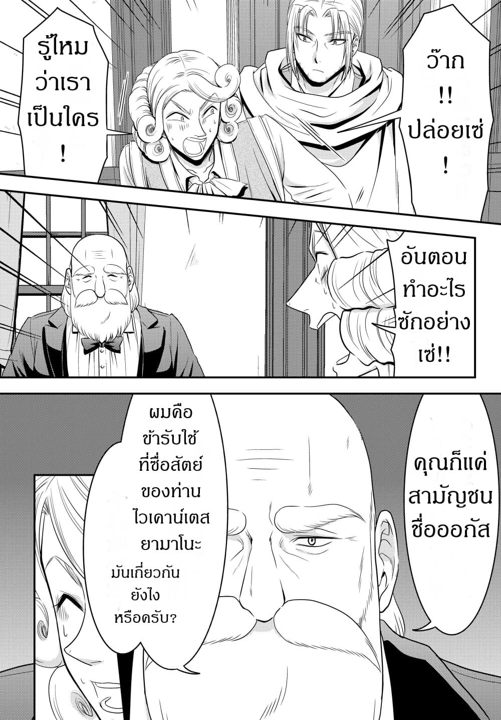 Saving 80,000 Gold Coins in the Different World for My Old Age ต้มตุ๋นต่างโลก 43-43