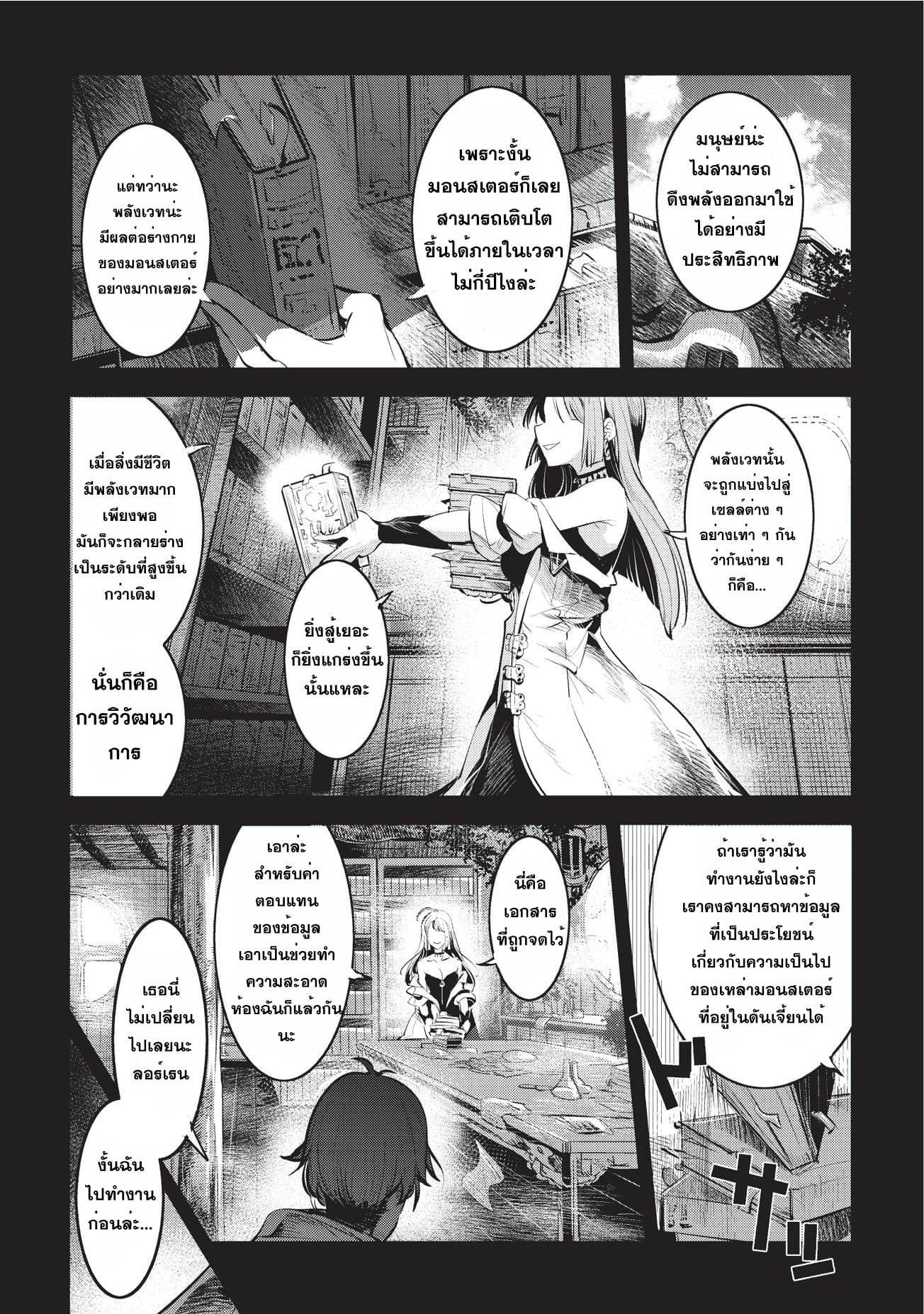 Nozomanu Fushi no Boukensha 1-เล็นโต เฟย์เนอร์