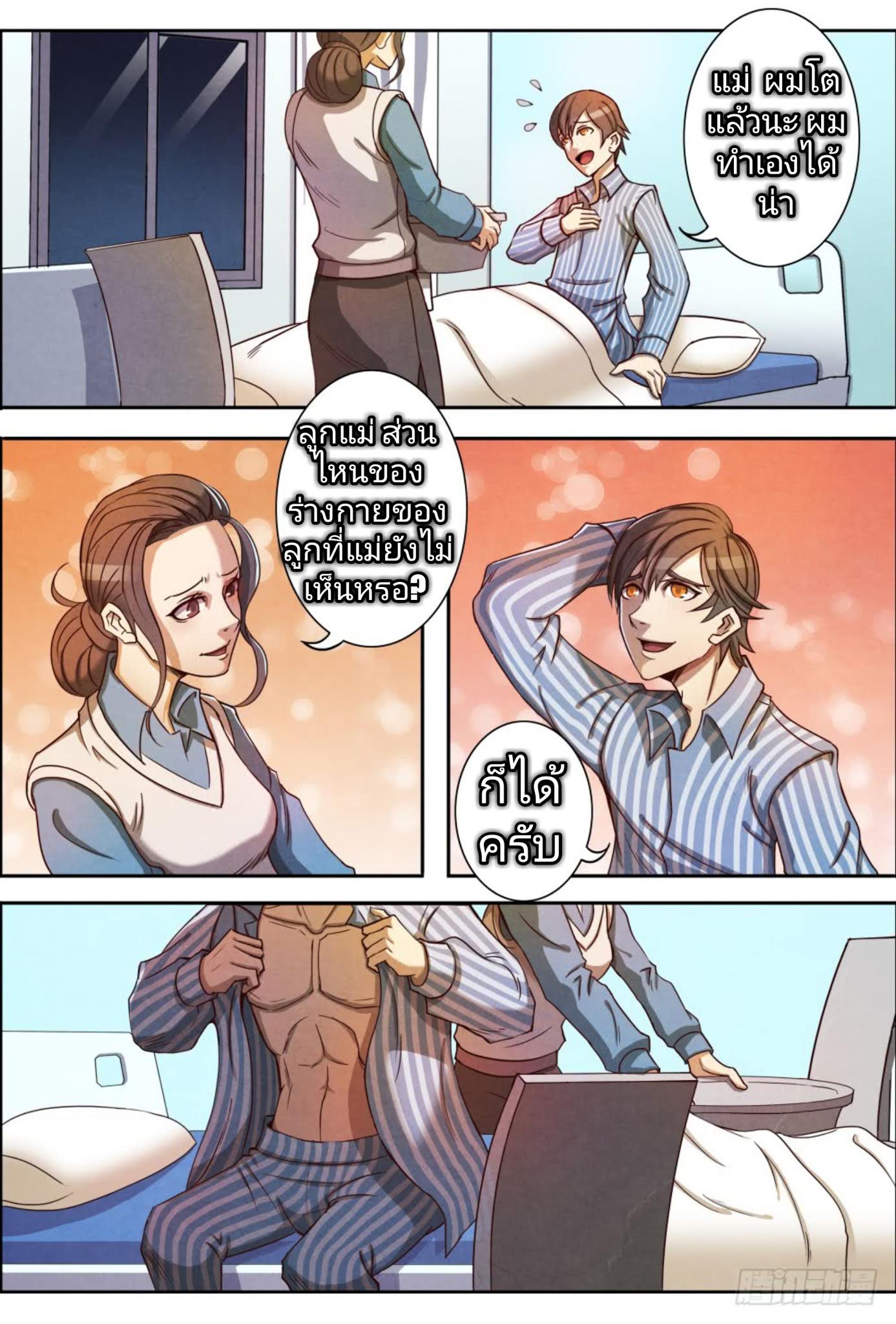 Return From the World of Immortals 2-2