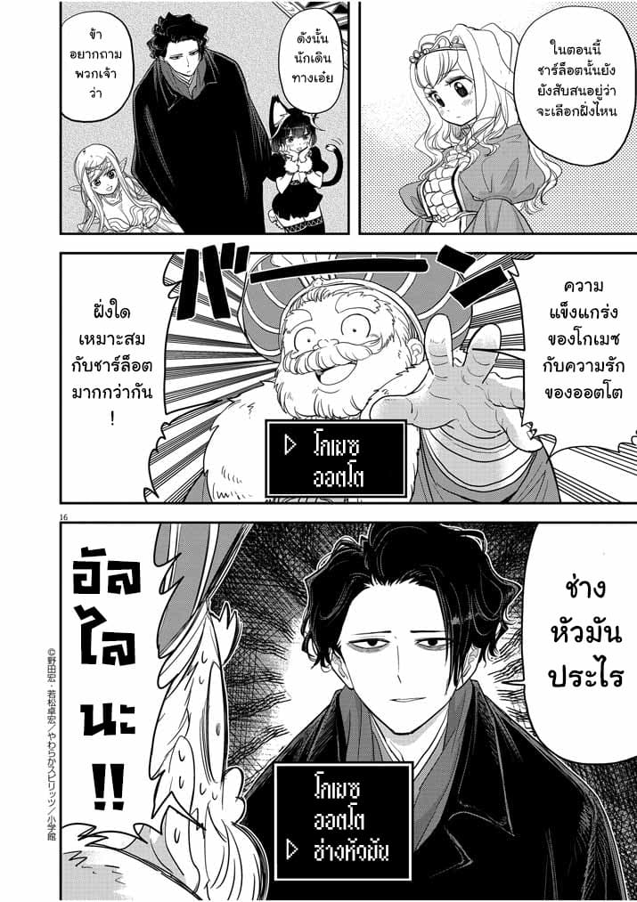 Isekai Shikkaku 2-2