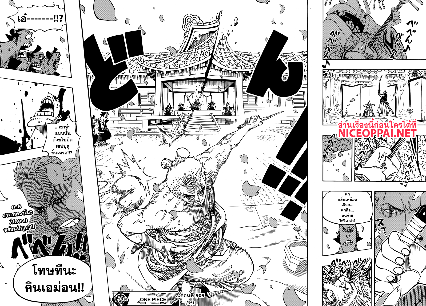 One Piece 909-เซปปุคุ