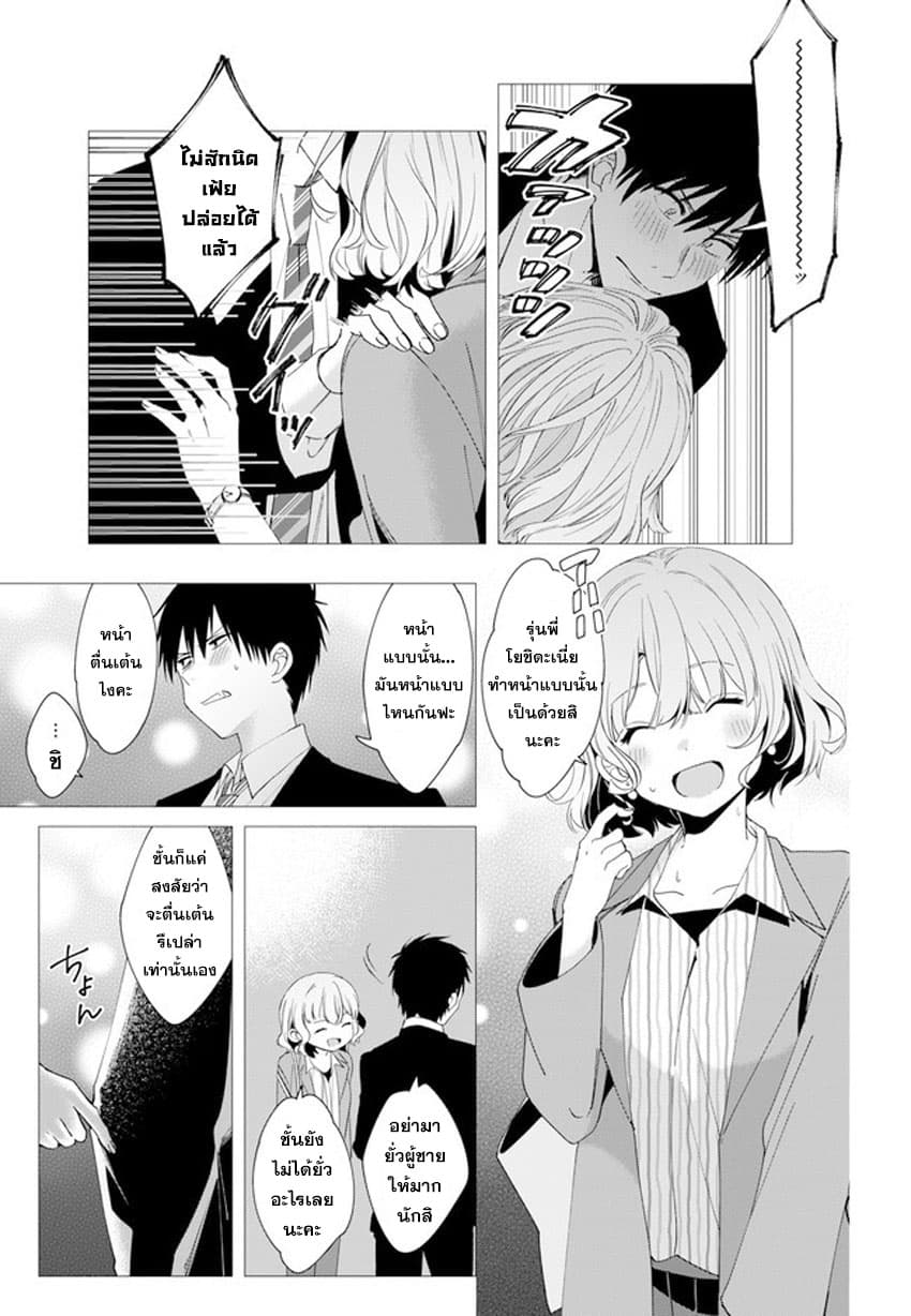 Hige Wo Soru. Soshite Joshikosei Wo Hirou. โกนหนวดและพาเด็กนักเรียนหญิง ม.ปลาย มาอยู่ด้วย 6-6