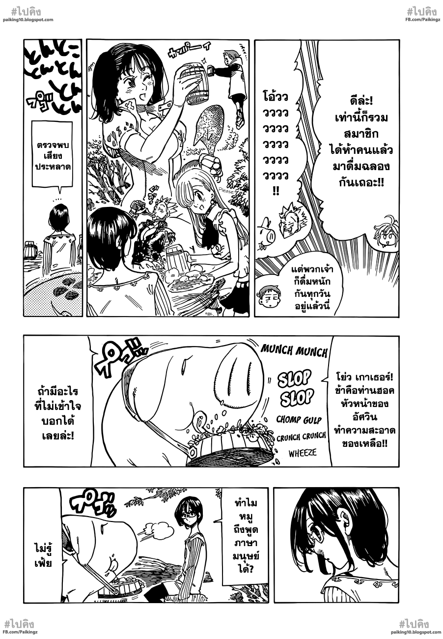Nanatsu no Taizai 59-ชายที่ไม่อาจคาดเดาได้เข้าร่วมเวที