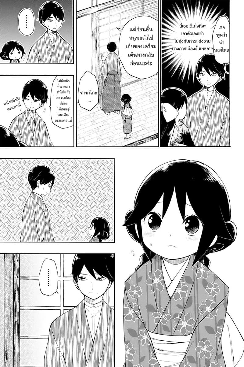 Taishou Otome Otogibanashi  เรื่องเล่าของสาวน้อยยุคไทโช 9-พี่ชายกับน้องสาว