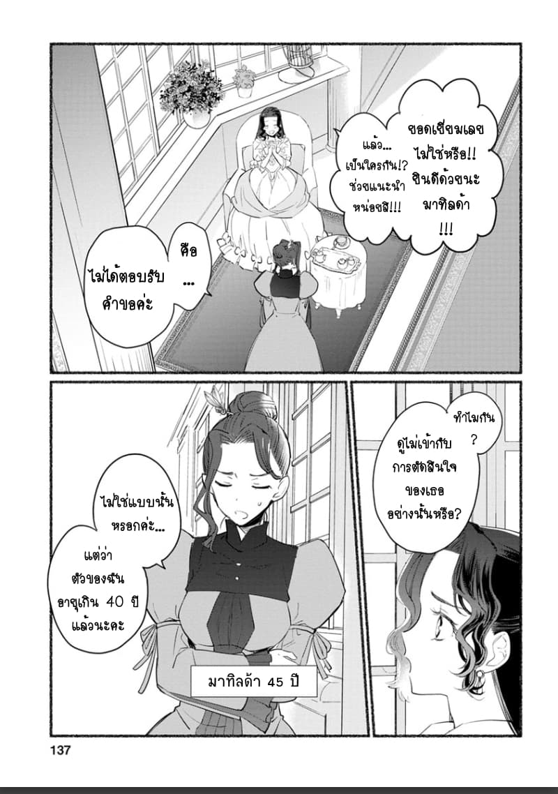 Mochiron, Isharyouseikyuu itashimasu! จะขอเรียกค่าทำขวัญให้ได้เลยค่ะ!!! 5-5