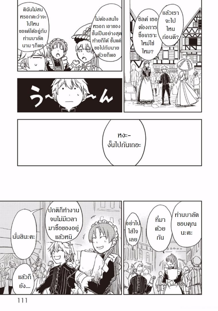 Isekai Tensei Soudouki 14-14