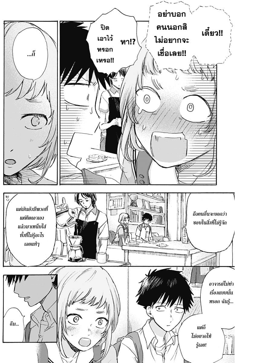 Kawaisou ni ne, Genki-kun 8-คำสัญญา