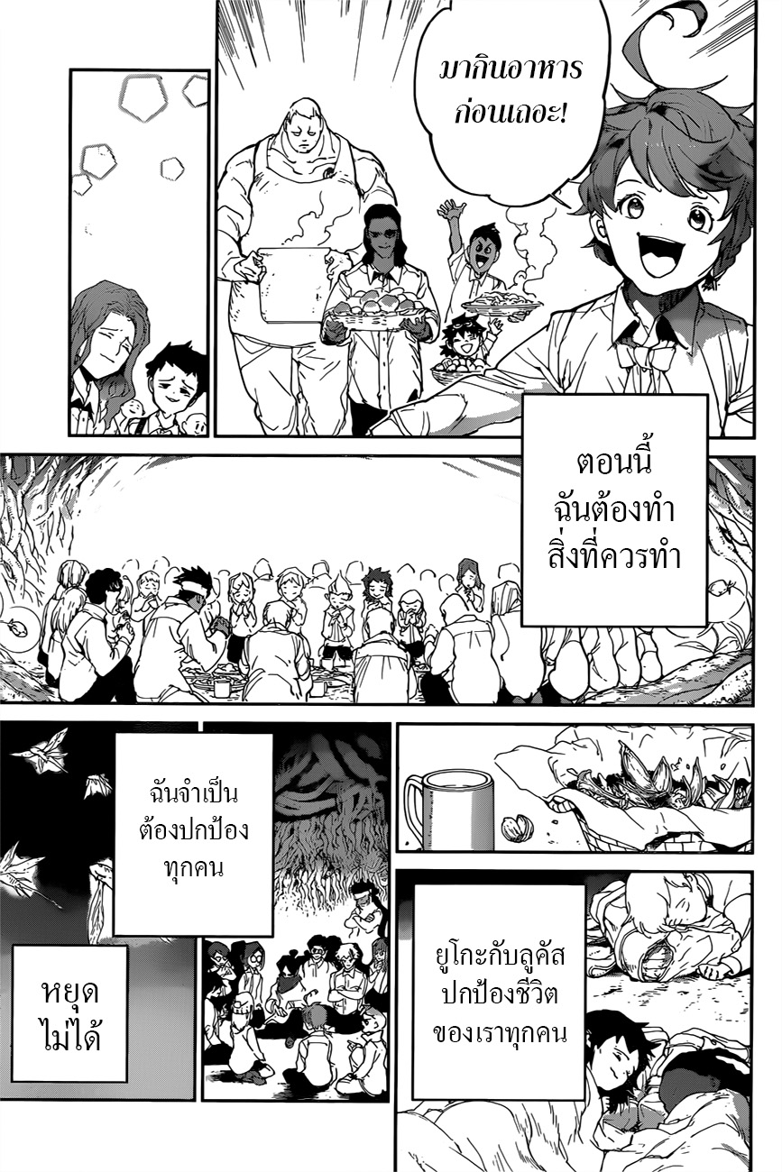 The Promised Neverland 110-สิ่งที่ควรทำ