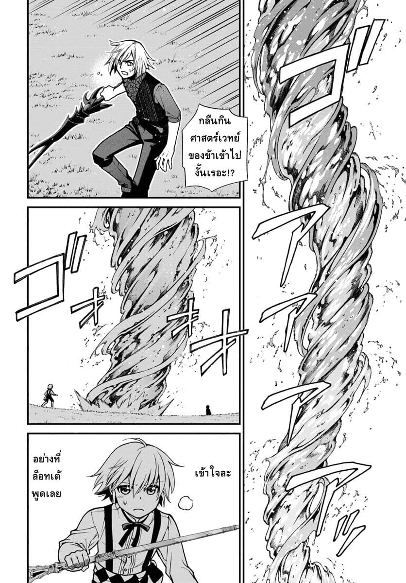 Isekai Yakkyoku เภสัชกรต่างโลก 20-การกลับมาของท่านพี่เพอร์รี่