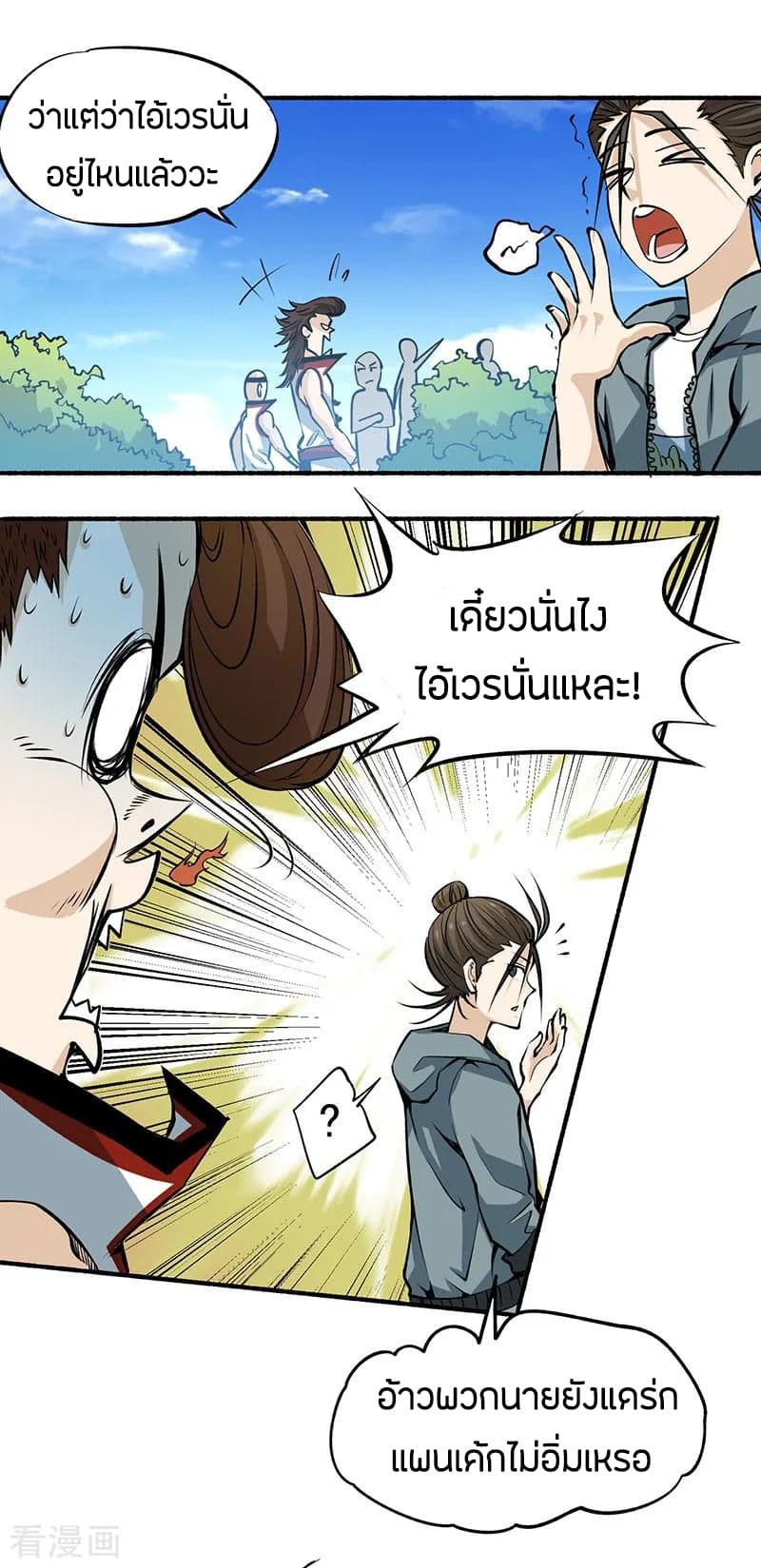 God Emperor of The City มหาเทพเซียนแห่งนคร 8-8