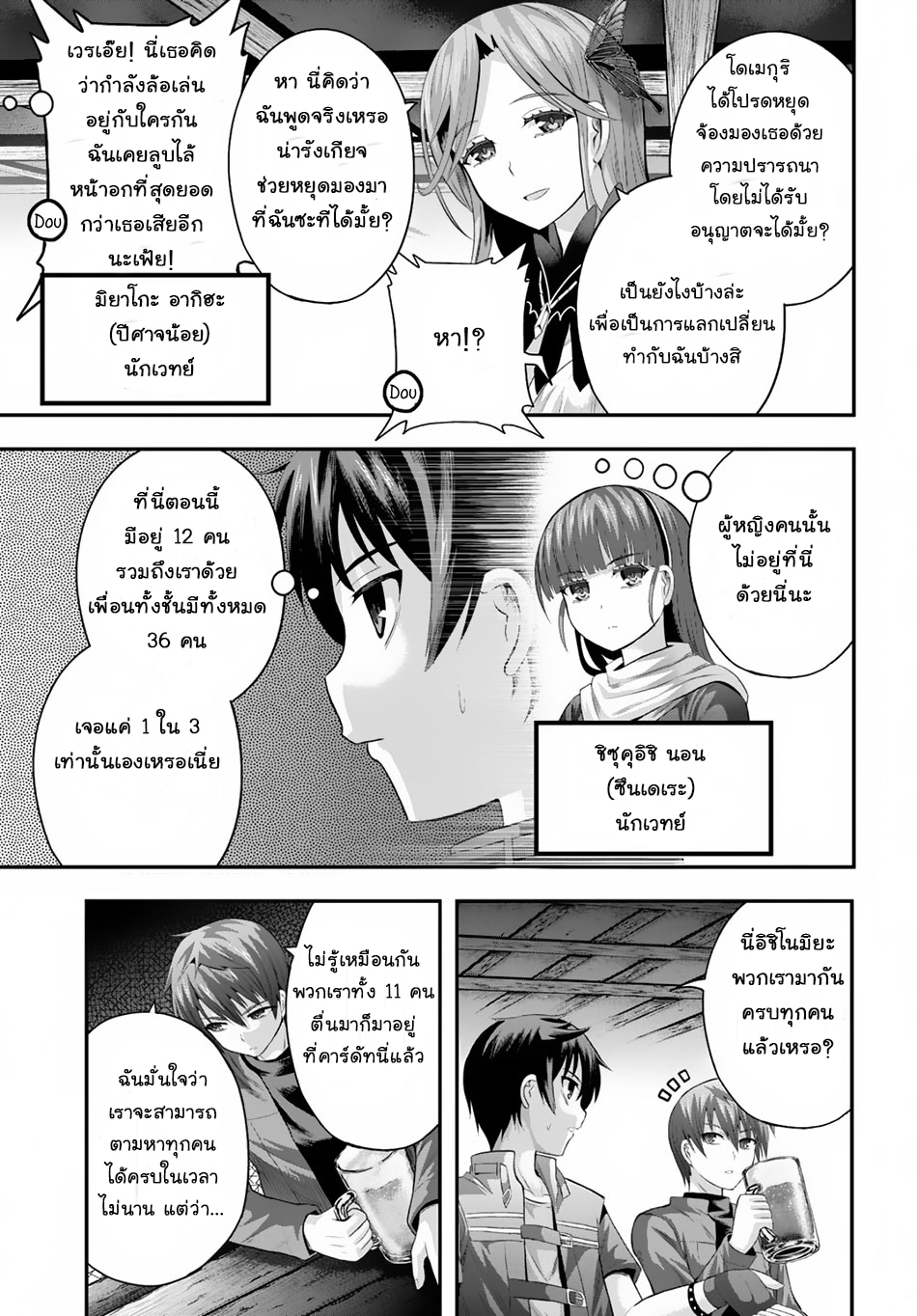 Ecstas Online 9-แม้จะอยู่ในเกม แต่ระดับพลังของผมก็ไม่เปลี่ยน (2)