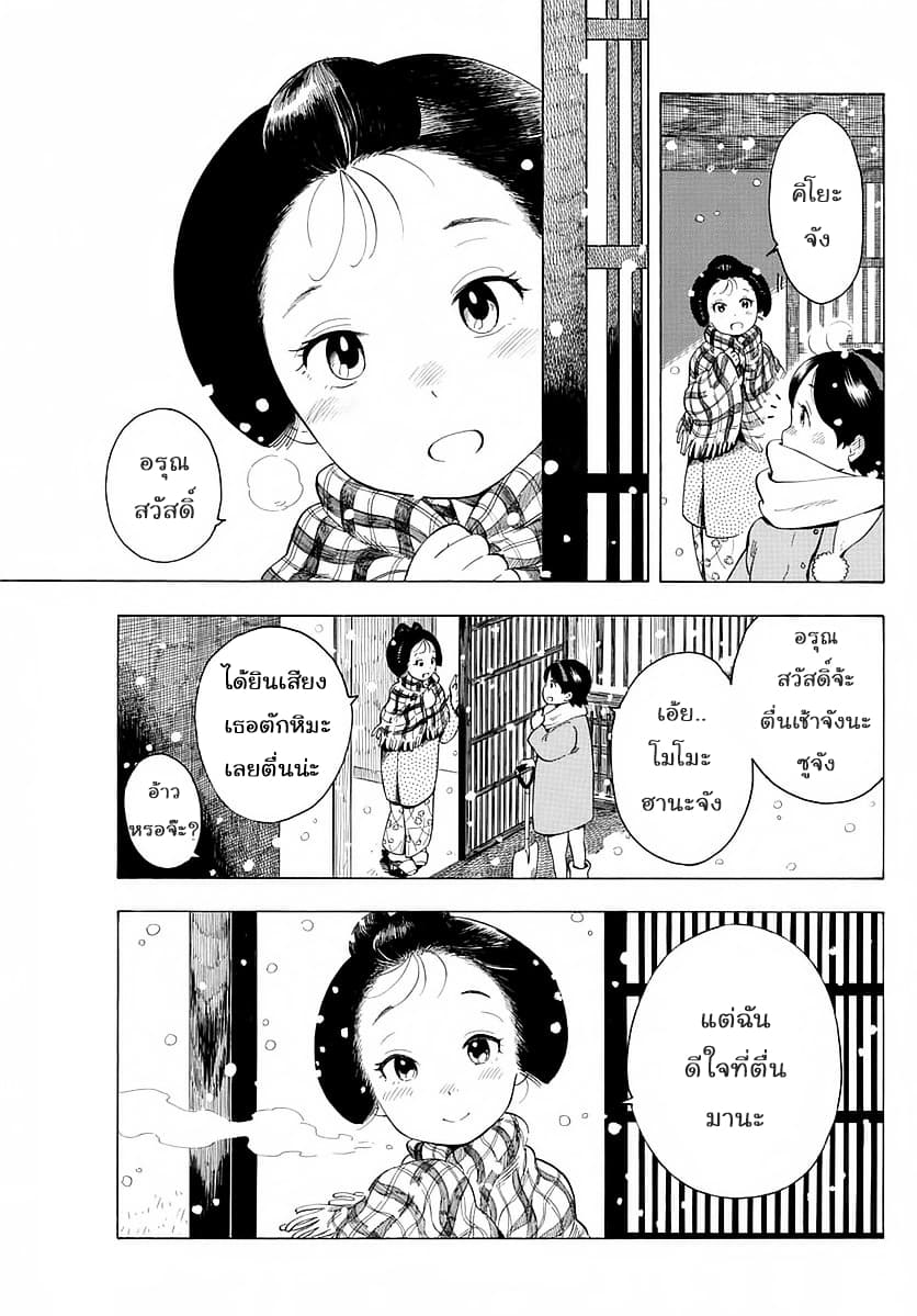 Maiko-san Chi no Makanai-san 14-หิมะเดียวกัน