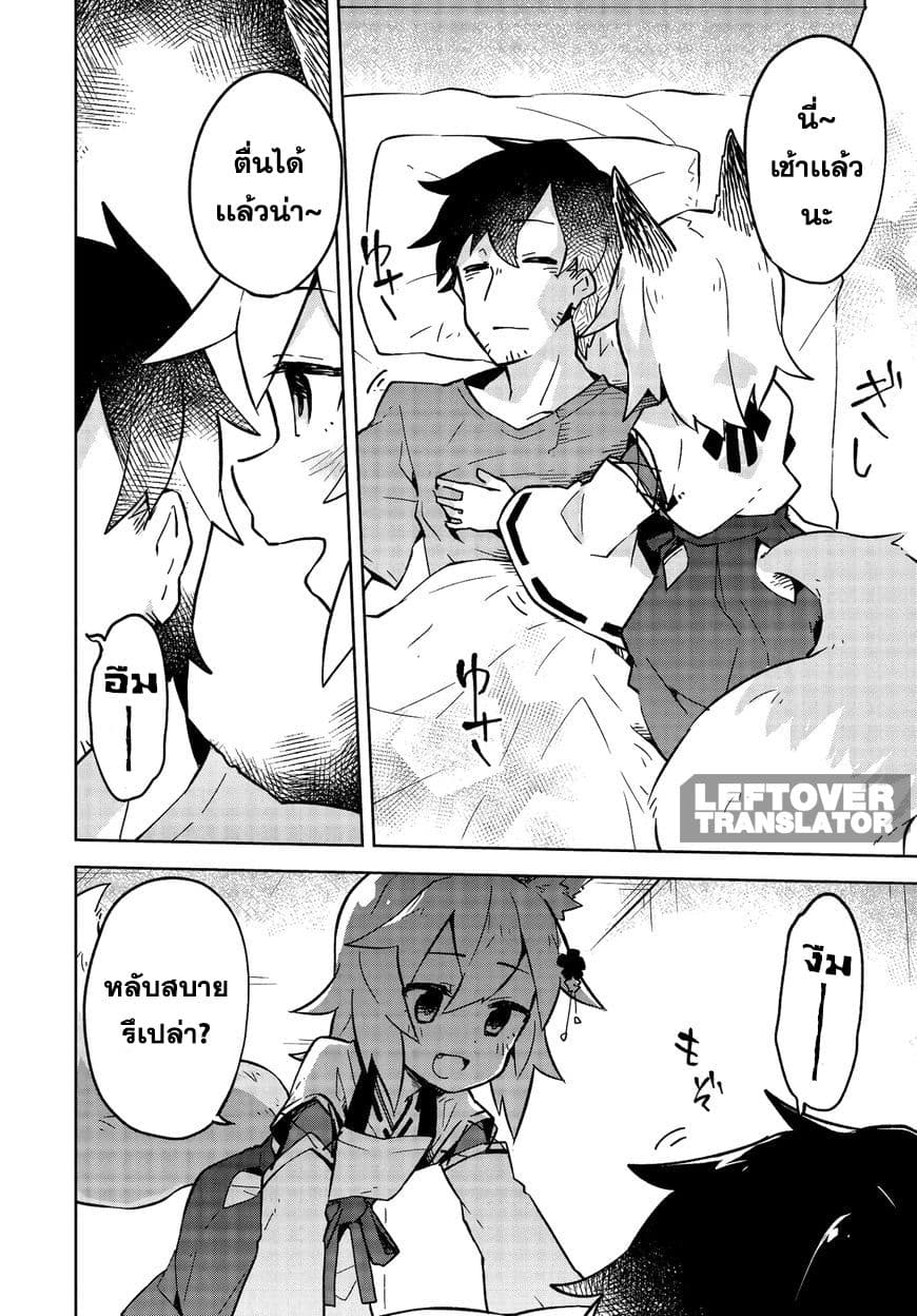 Sewayaki Kitsune no Senko-san เซ็นโกะซังเทพจิ้งจอกจอมป่วน 6-ข้าจะปลุกเจ้าเอง!