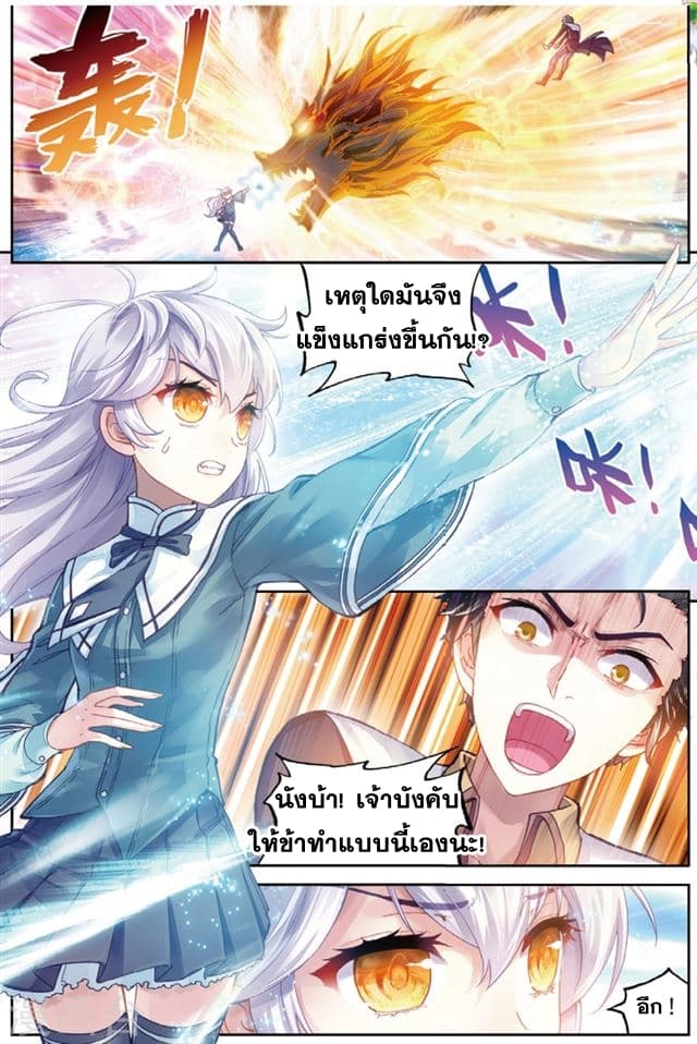Wu Dong Qian Kun 84-คำนิยามของความเย่อหยิ่ง