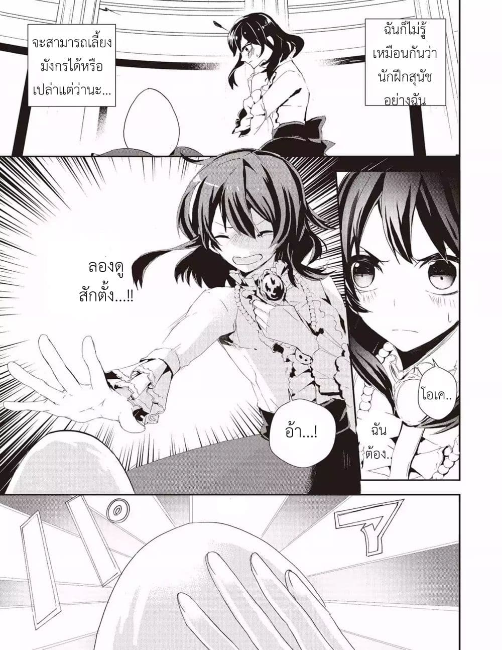 Baby Dragon Sitter นั่งเลี้ยงมังกรที่ต่างโลก 1-1