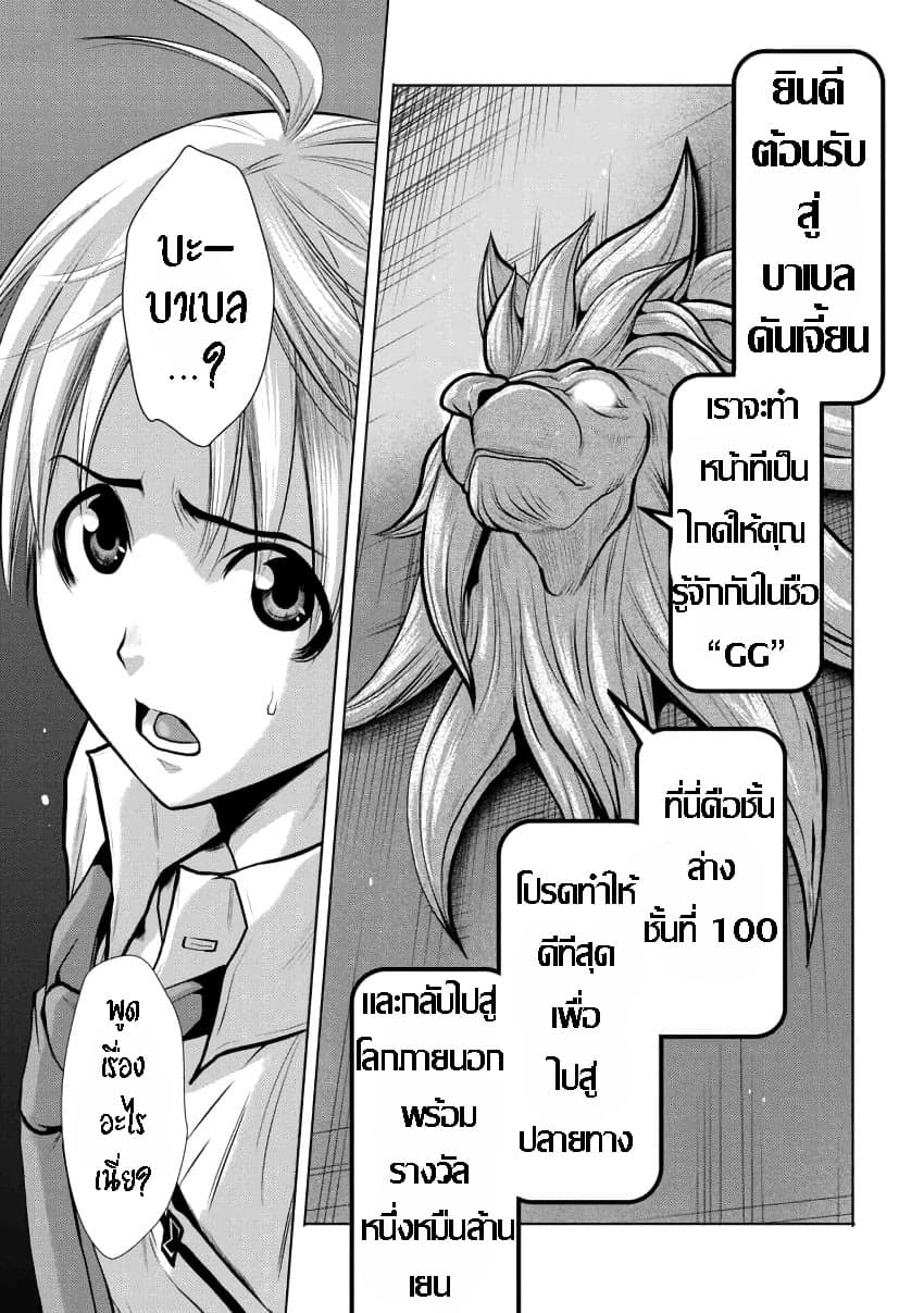 Chijou 100-kai 1-หอคอยที่ใหญ่ที่สุดในประวัติศาสตร์ (Part 1)