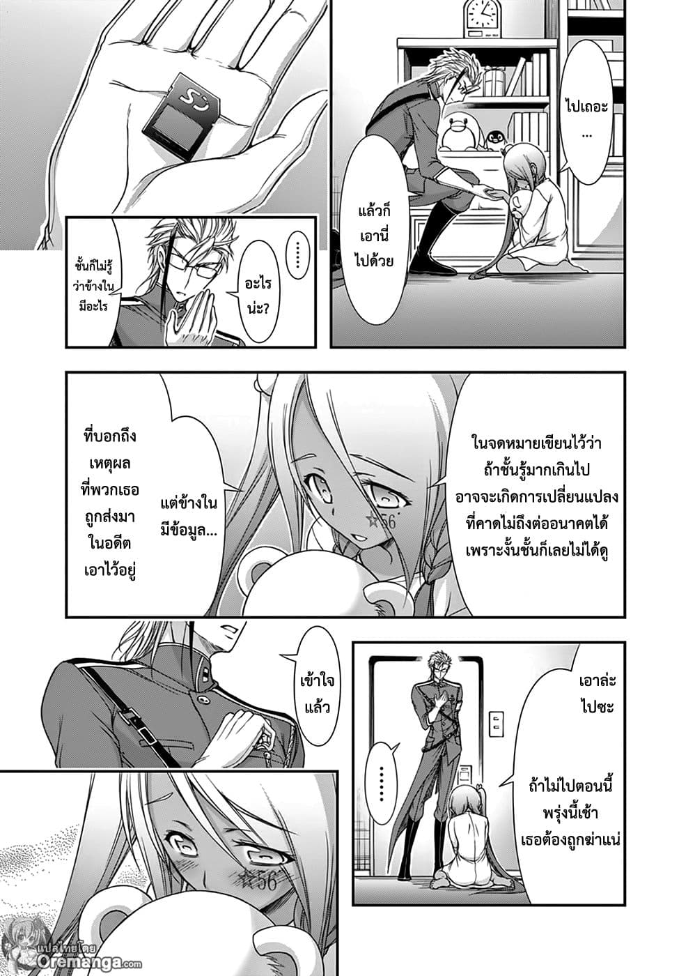 Plunderer 20-จดหมายรัก