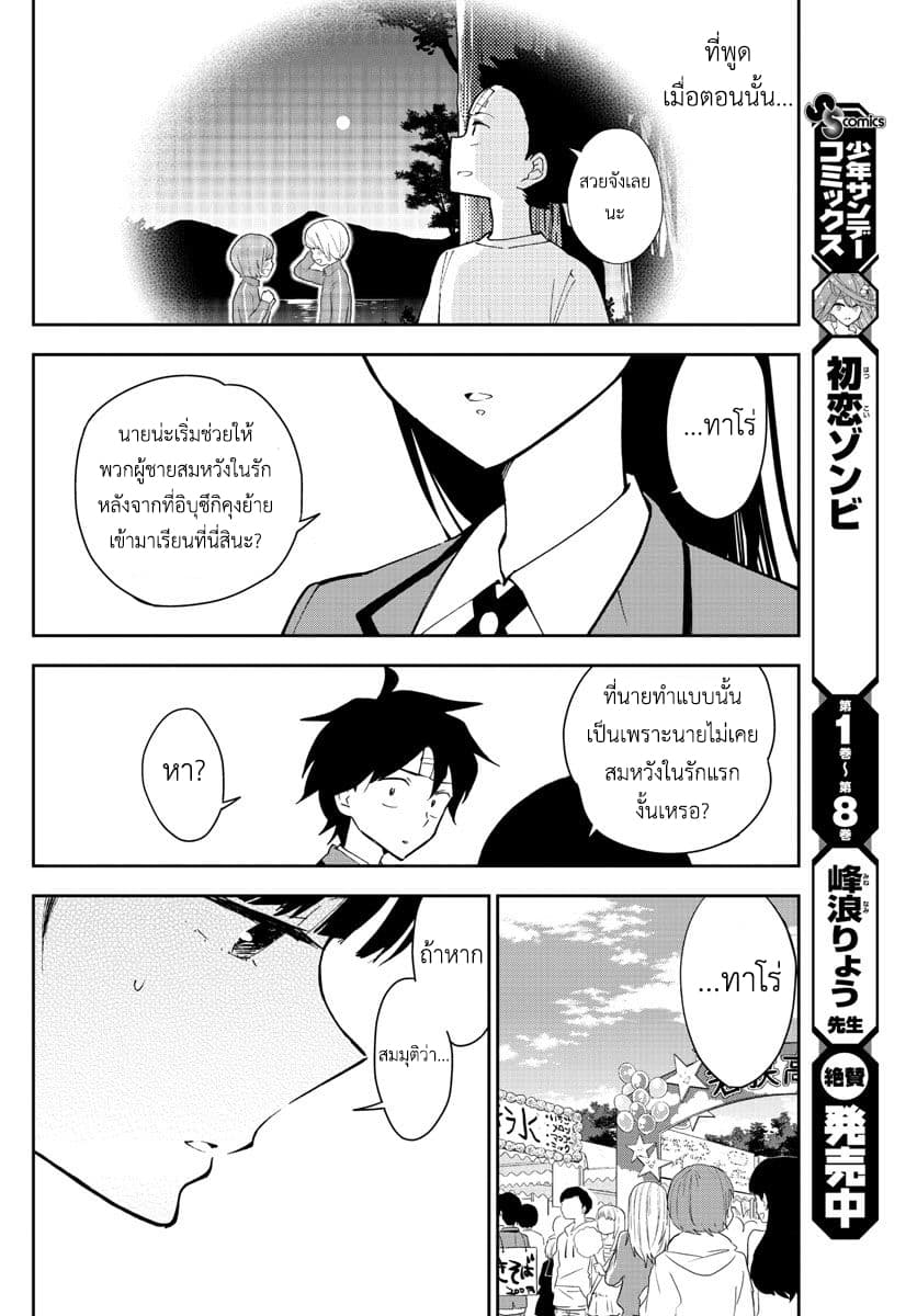 Hatsukoi Zombie 89-เกิล มีท เกิล