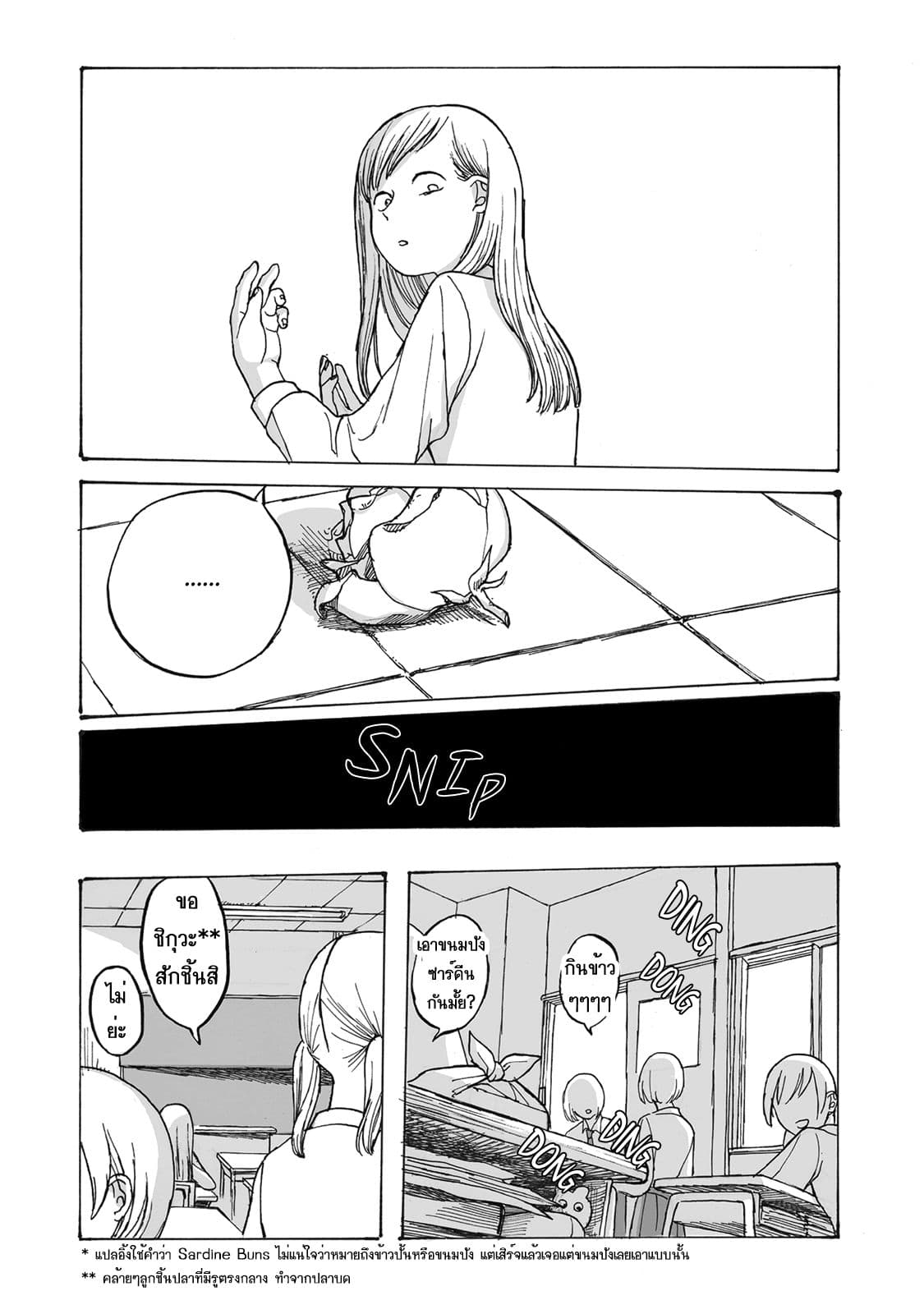 Kimi no Kureru Mazui Ame 2-2