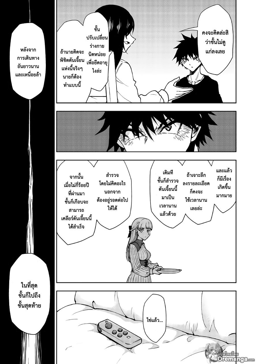 Dungeon Seeker 23-23