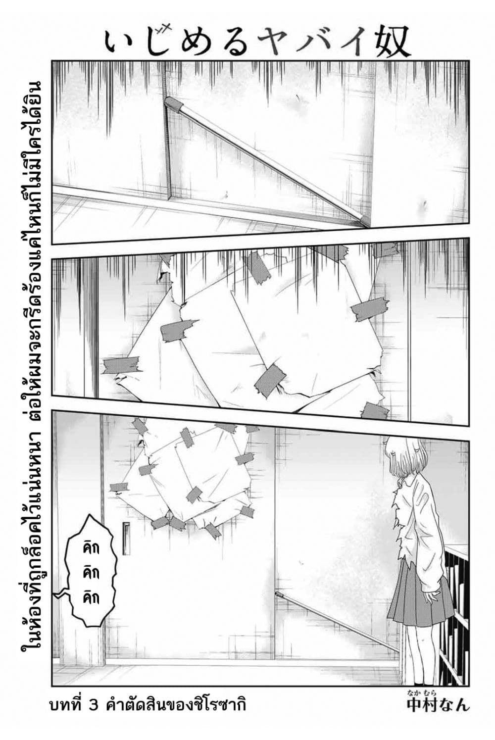 Ijimeru Yabai Yatsu 3-คำตัดสินของชิโรซากิ