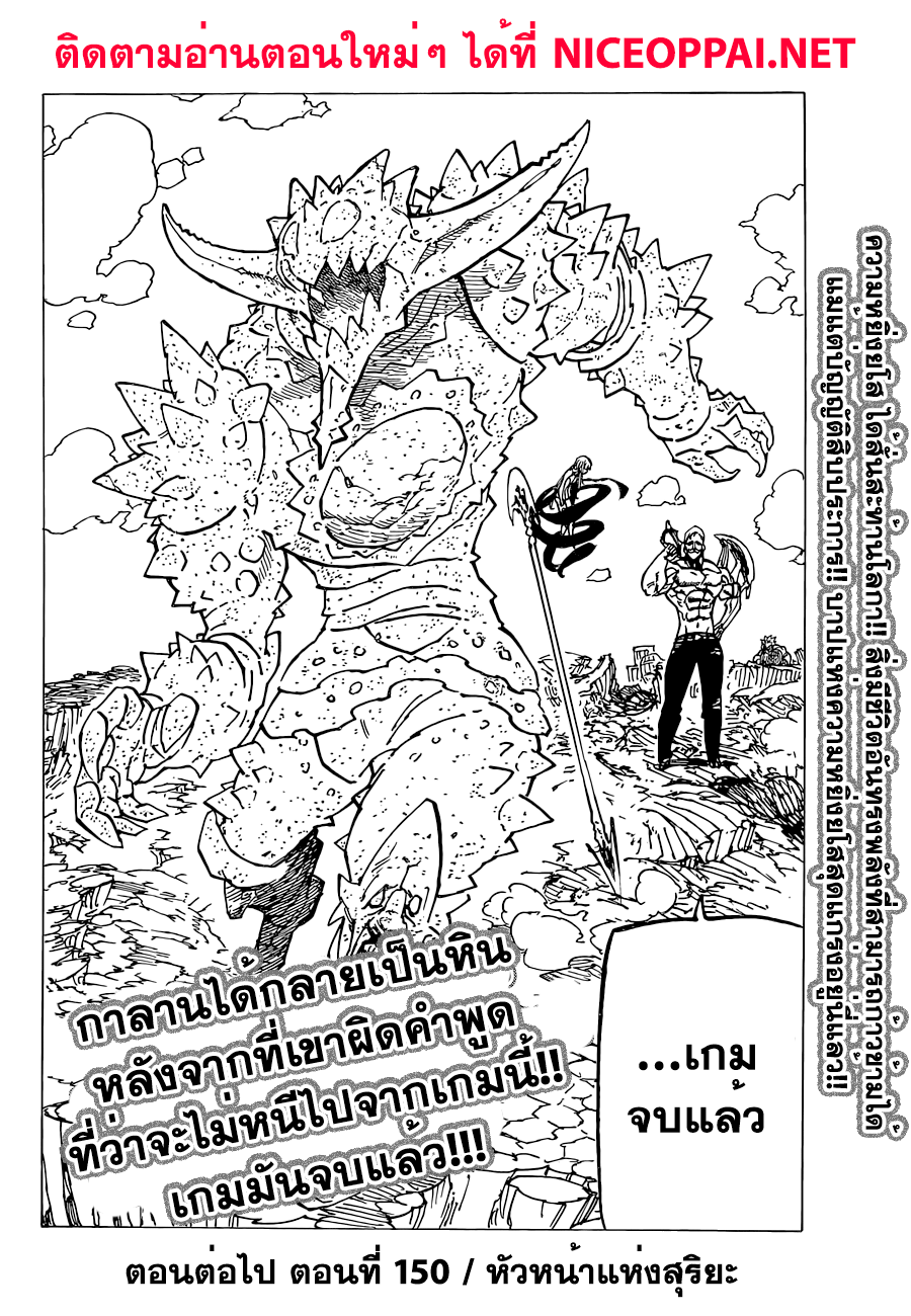 Nanatsu no Taizai 149-เวทย์ของกาลาน