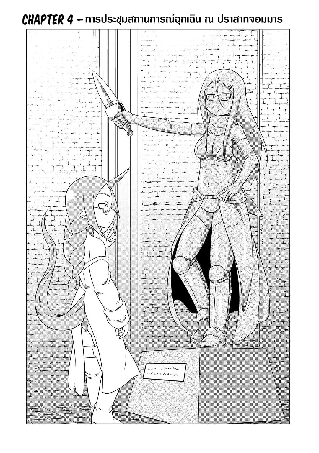 The Devil is Troubled by the Suicidal Heroine 4-4