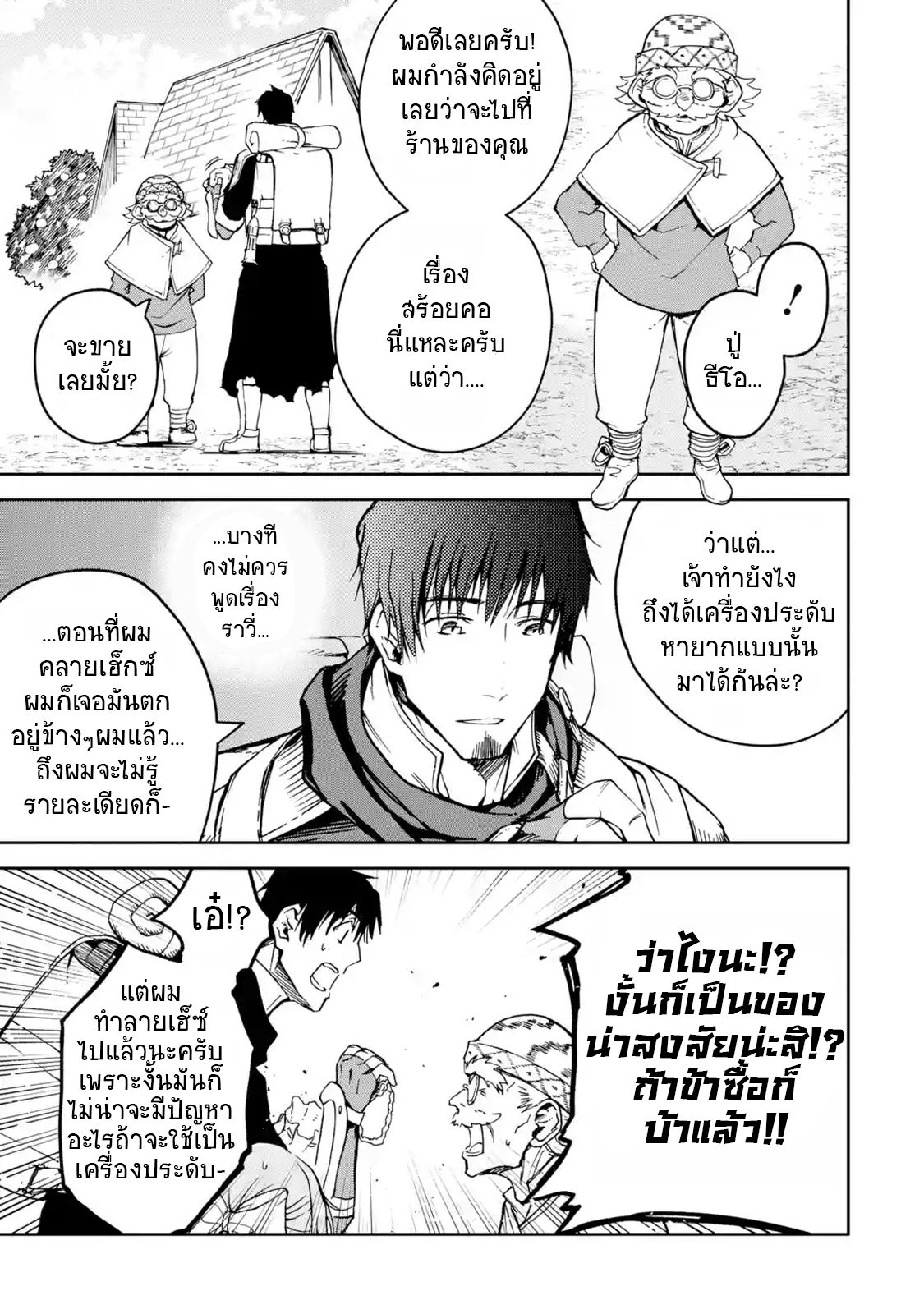 Boukensha License o Hakudatsu Sareta Ossan Dakedo, Manamusume ga Dekita no de Nonbiri Jinsei 5-5