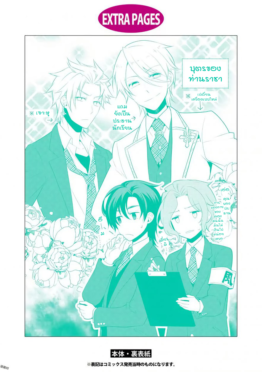 Otome Akuyaku Reijo 7.5-ตอนพิเศษรวมเล่ม 1