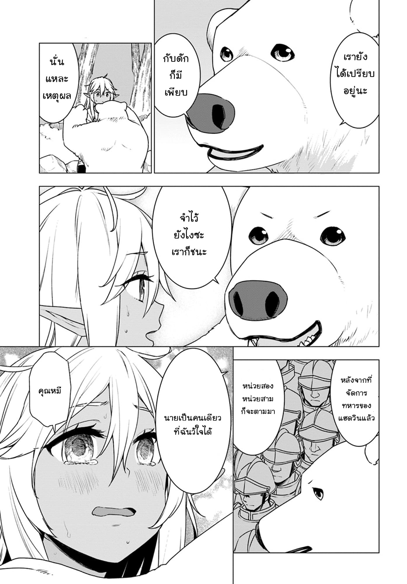 Shirokuma Tensei 11-โจเซฟบาดเจ็บ