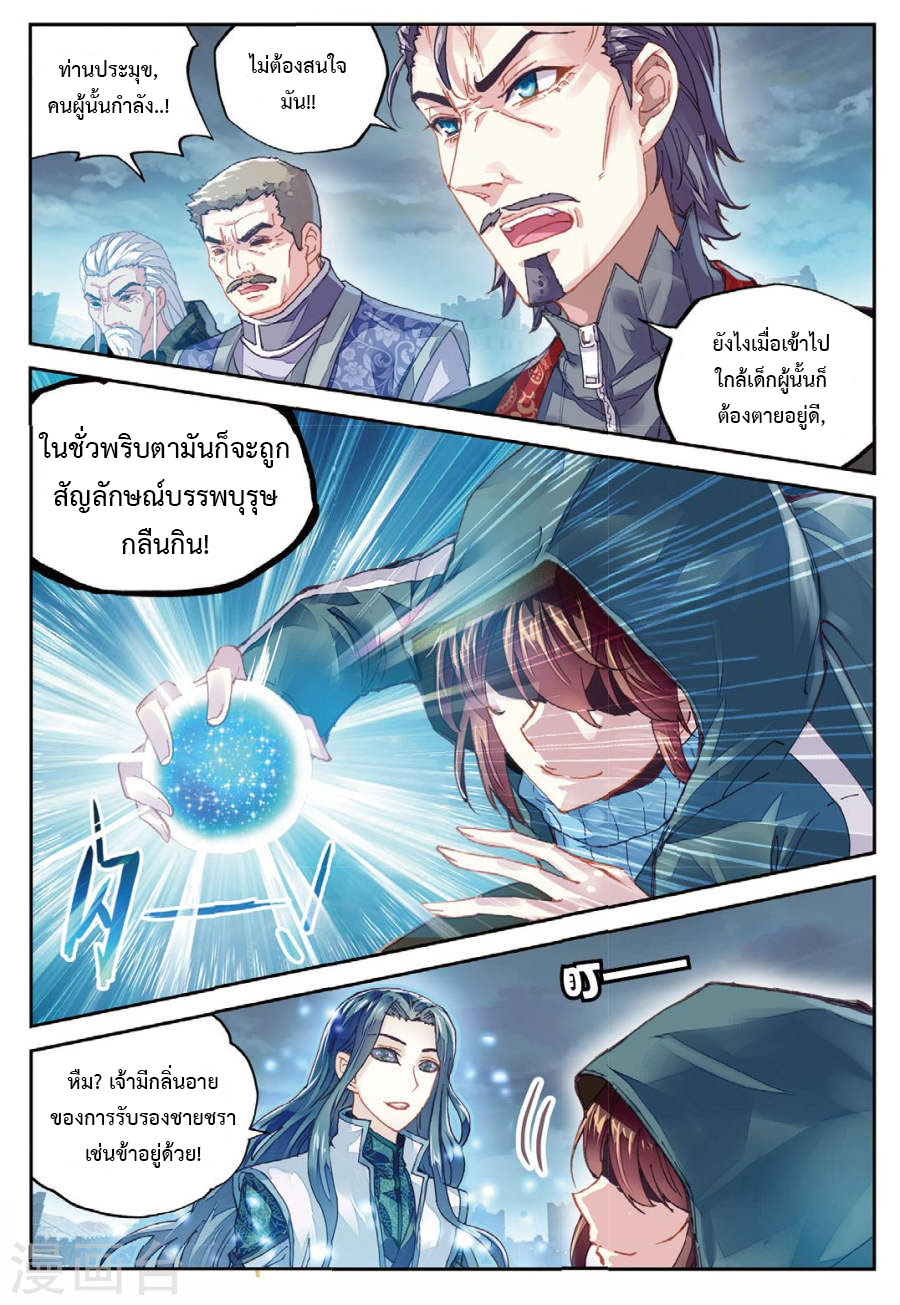 Wu Dong Qian Kun 70-คว้าสัญลักษณ์บรรพบุรุษ