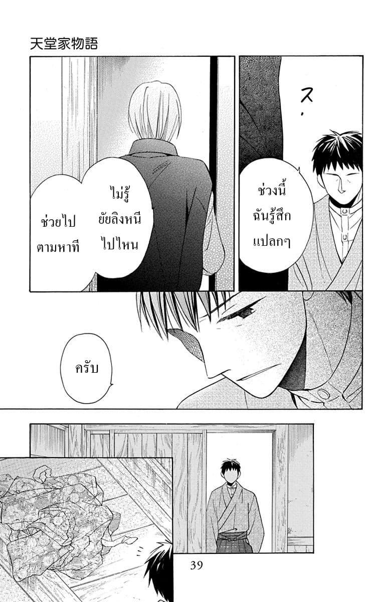 Tendou-ke Monogatari 9-อามาเนะ