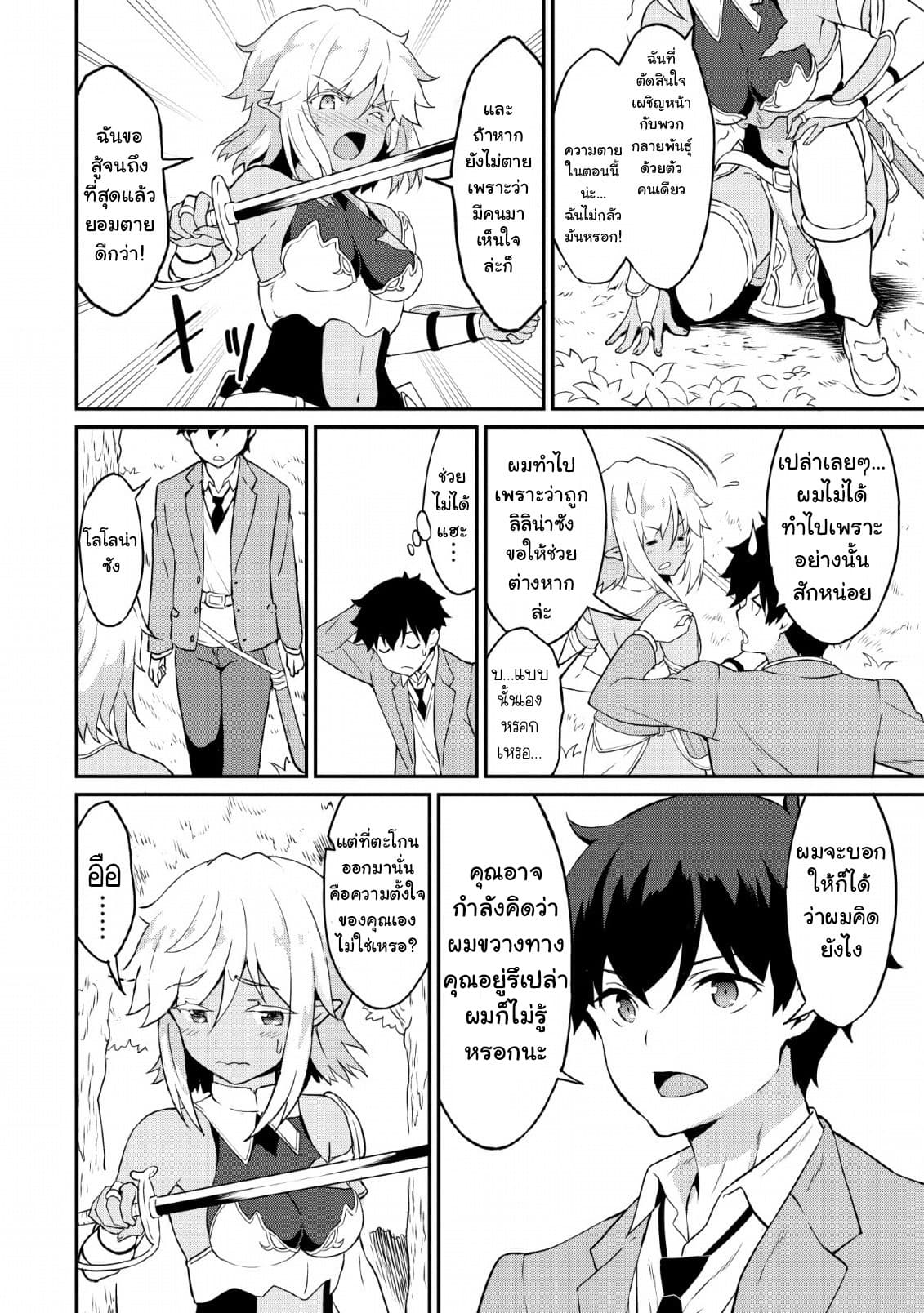 Taberu Dake de Level-Up! Damegami to Issho ni Isekai Musou 16-16
