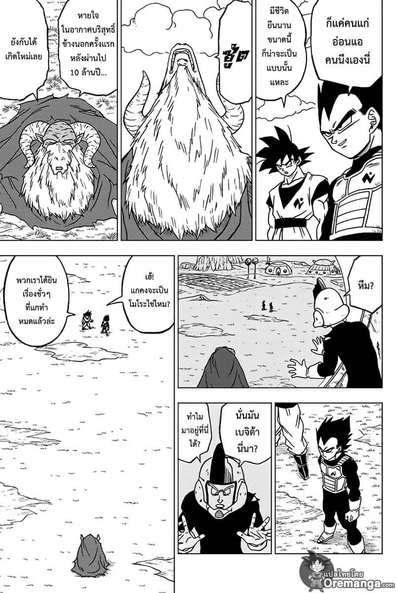 Dragon Ball Super 44-โมโระ นักโทษหลบหนี