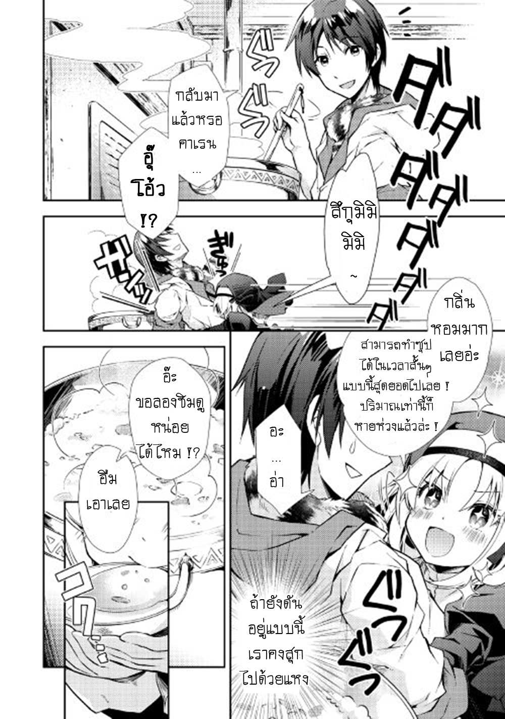 Nonbiri VRMMOki 12-ลองช่วยแจกอาหารการกุศลกัน