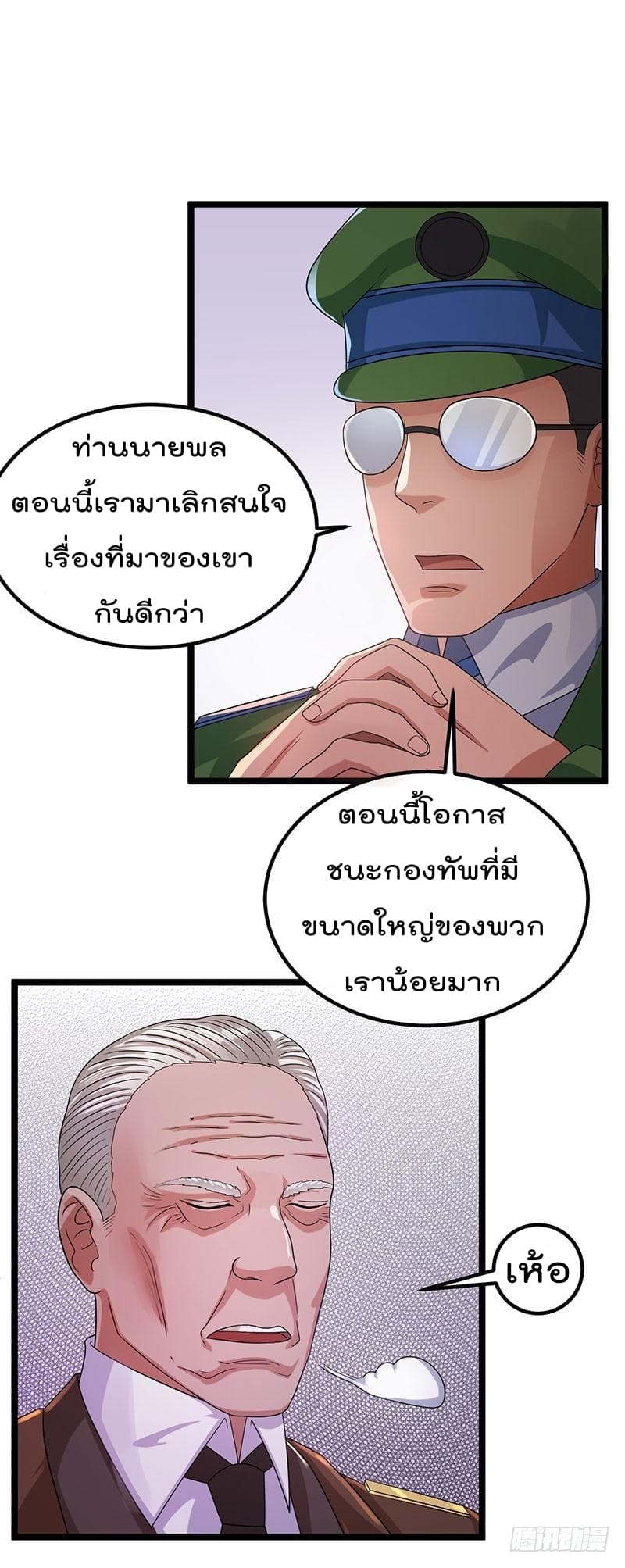 Immortal King of City ราชาอมตะแห่งนคร 28-28