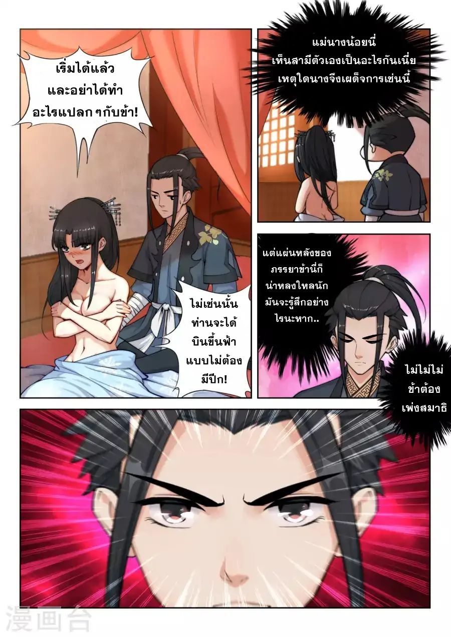 Against the Gods อสูรพลิกฟ้า 13-13
