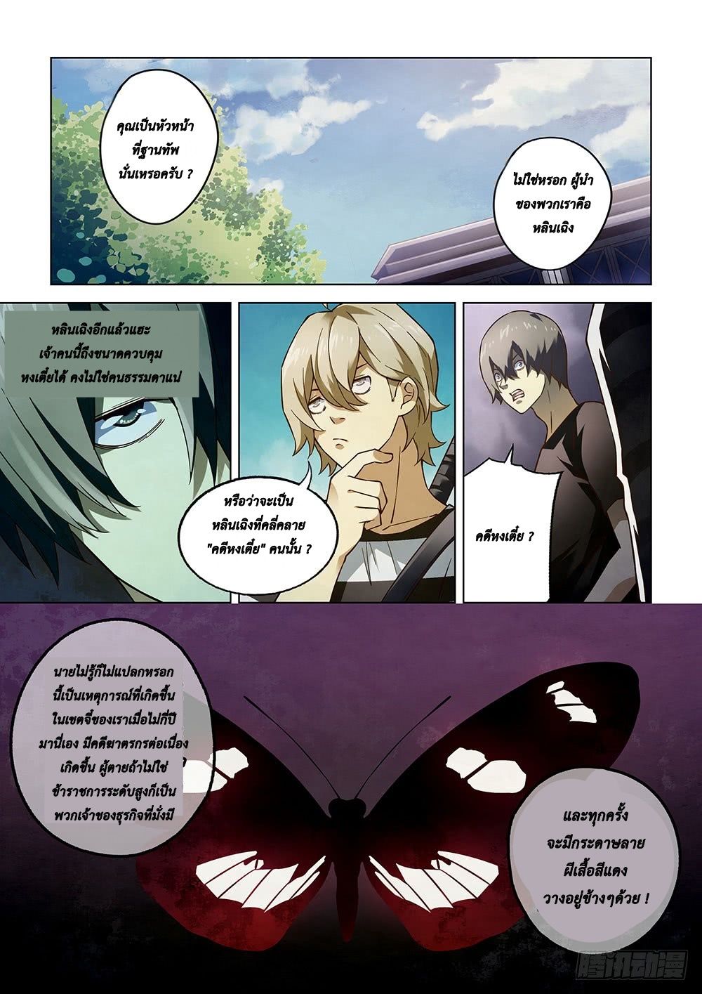 The Last Human 73-73