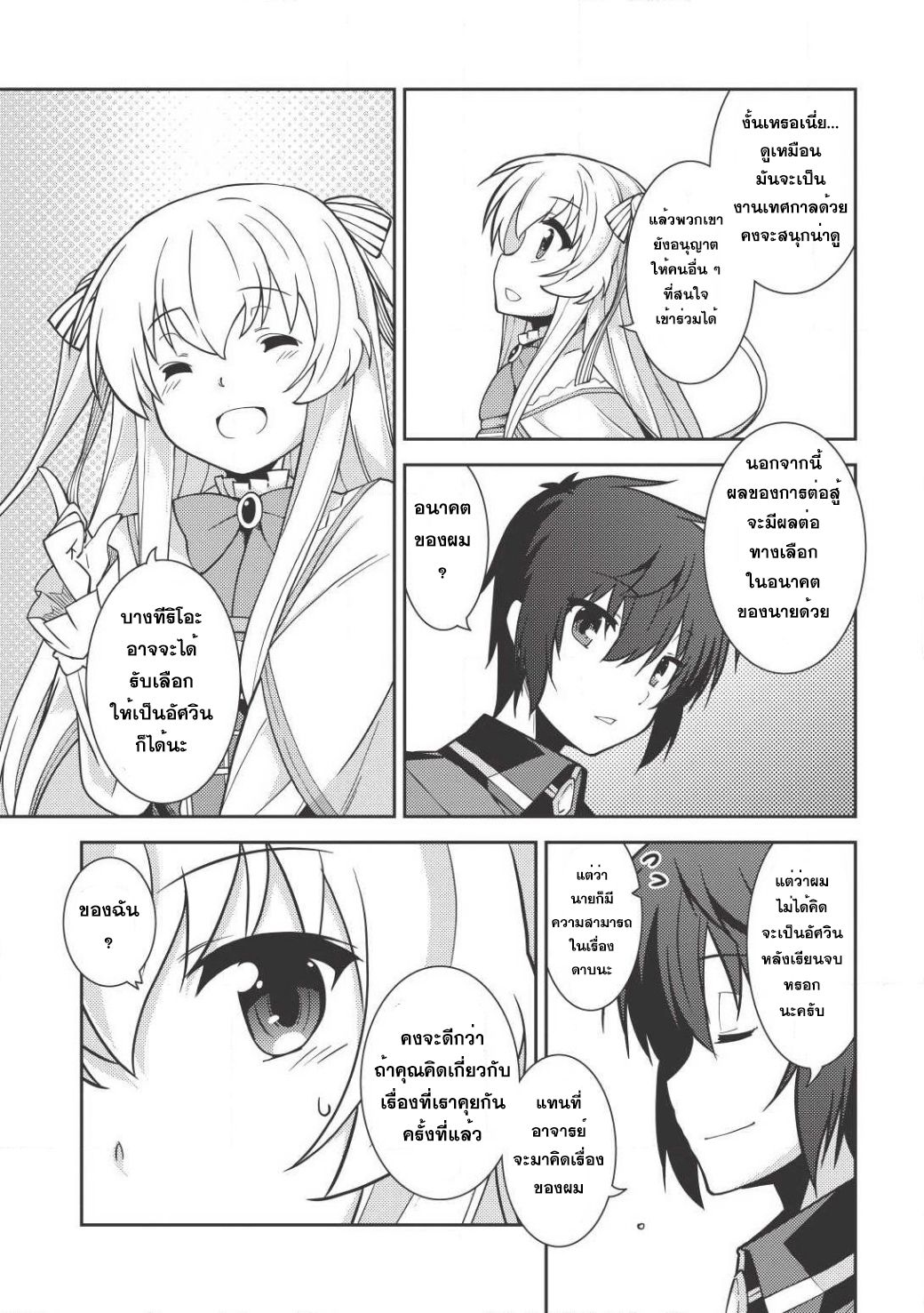 Seirei Gensouki - Konna Sekai de Deaeta Kimi ni (Minazuki Futago) 9-การตัดสินใจ
