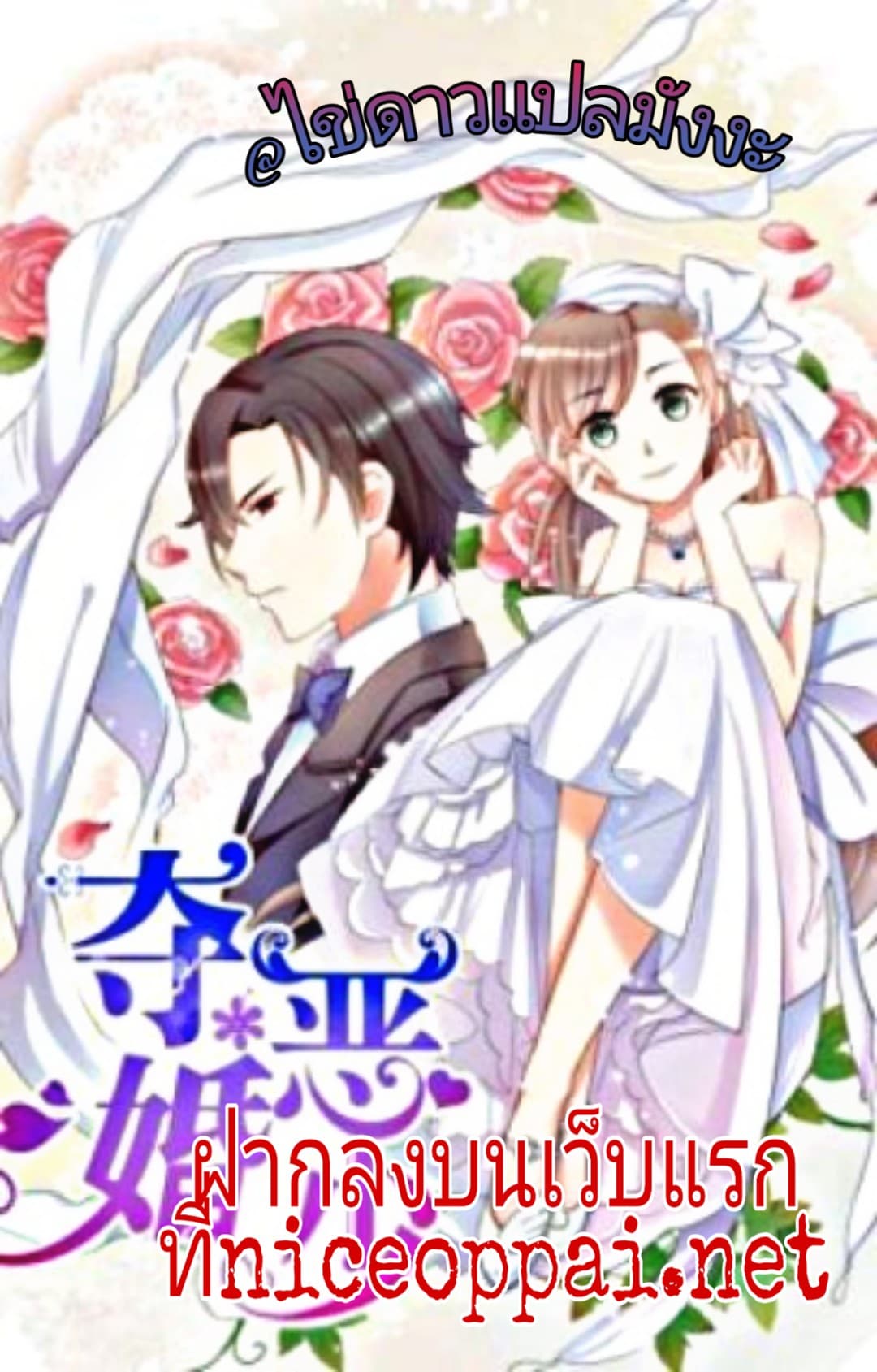 Love Torture with Marriage 2-2